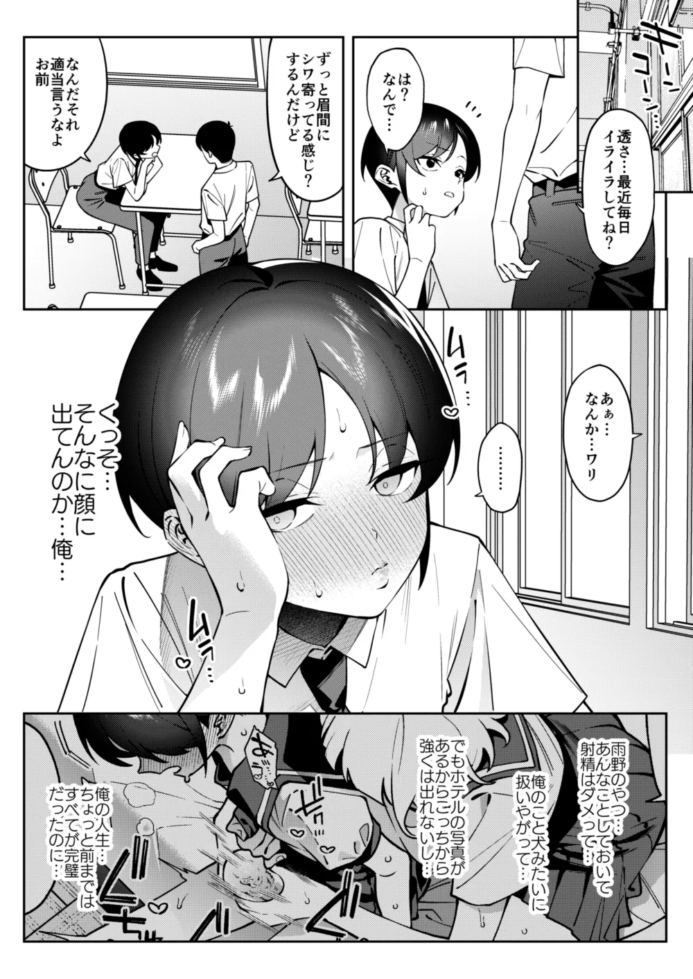 俺のヒミツに触れる指。 2 Page.17