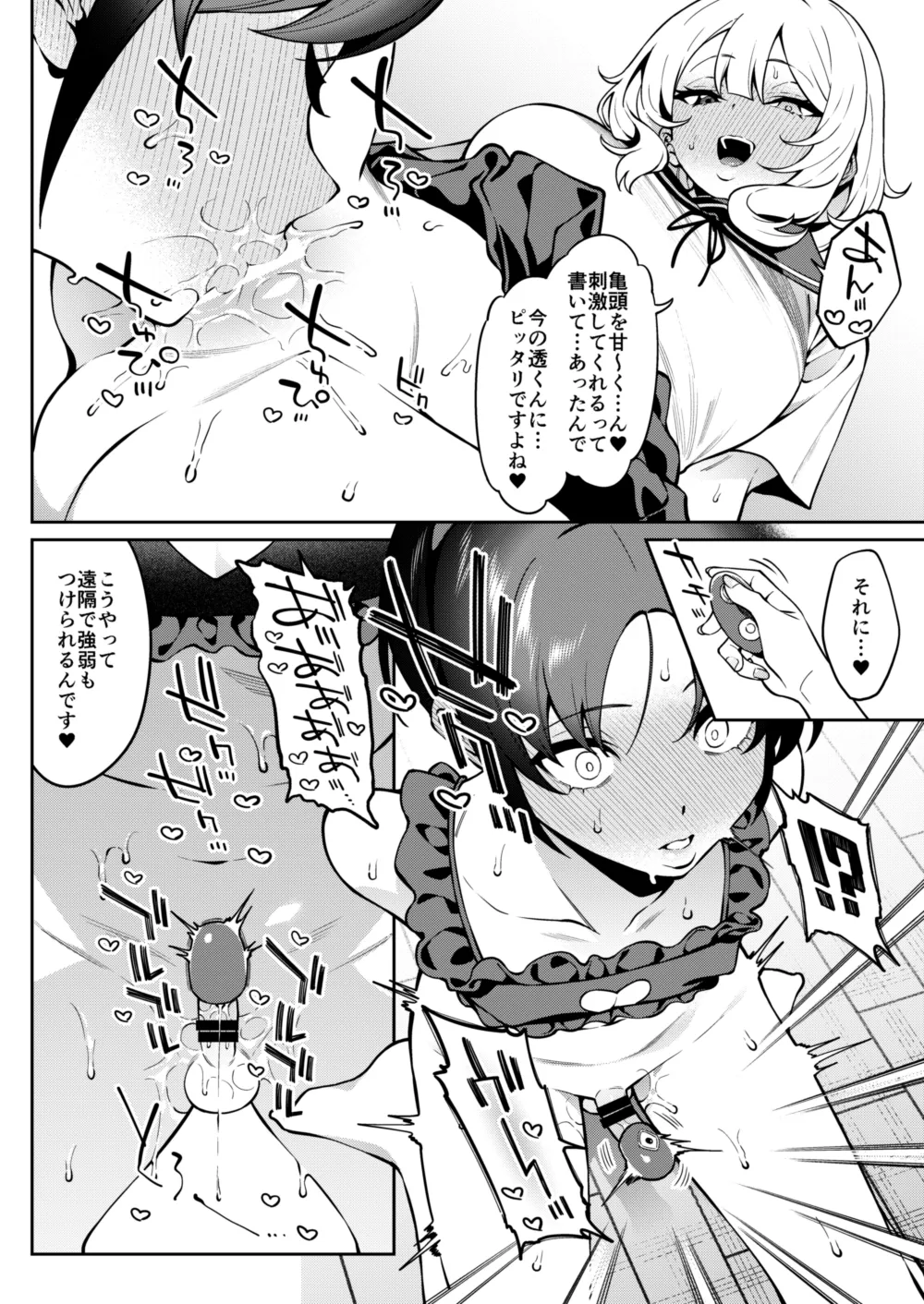 俺のヒミツに触れる指。 2 Page.19