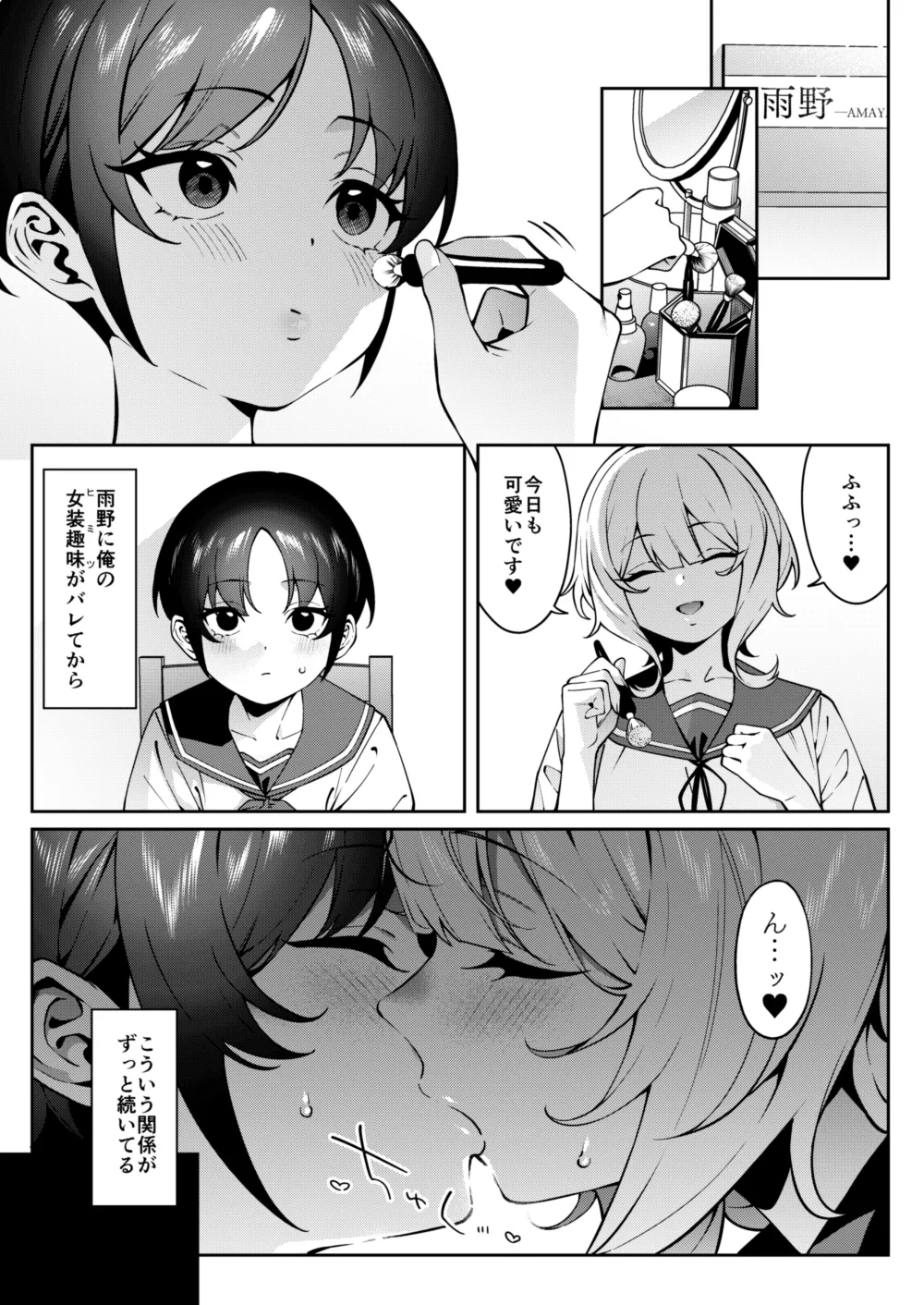 俺のヒミツに触れる指。 2 Page.2