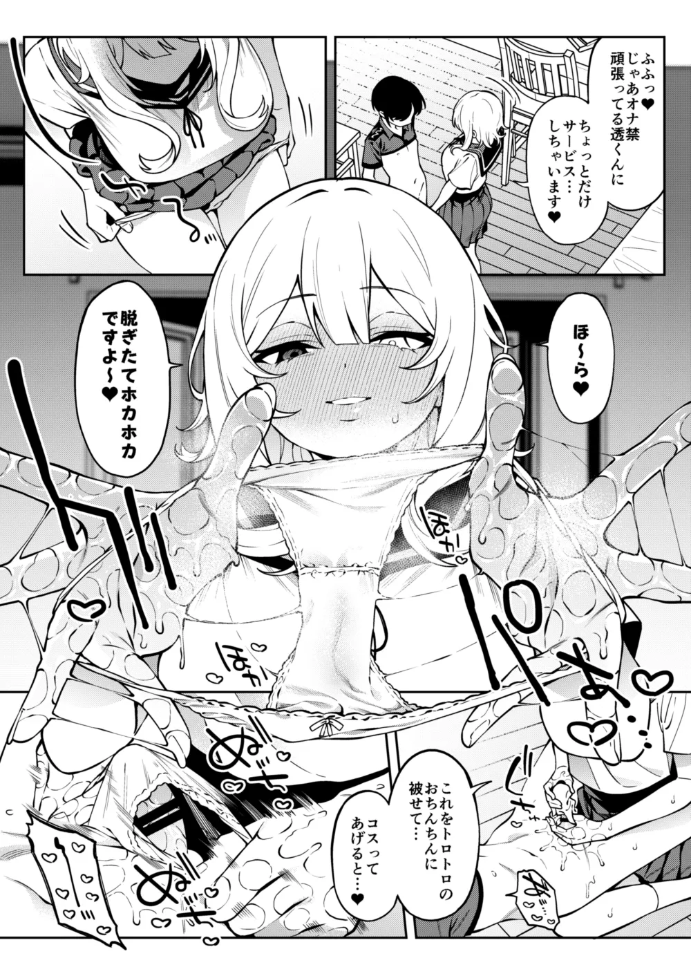 俺のヒミツに触れる指。 2 Page.23