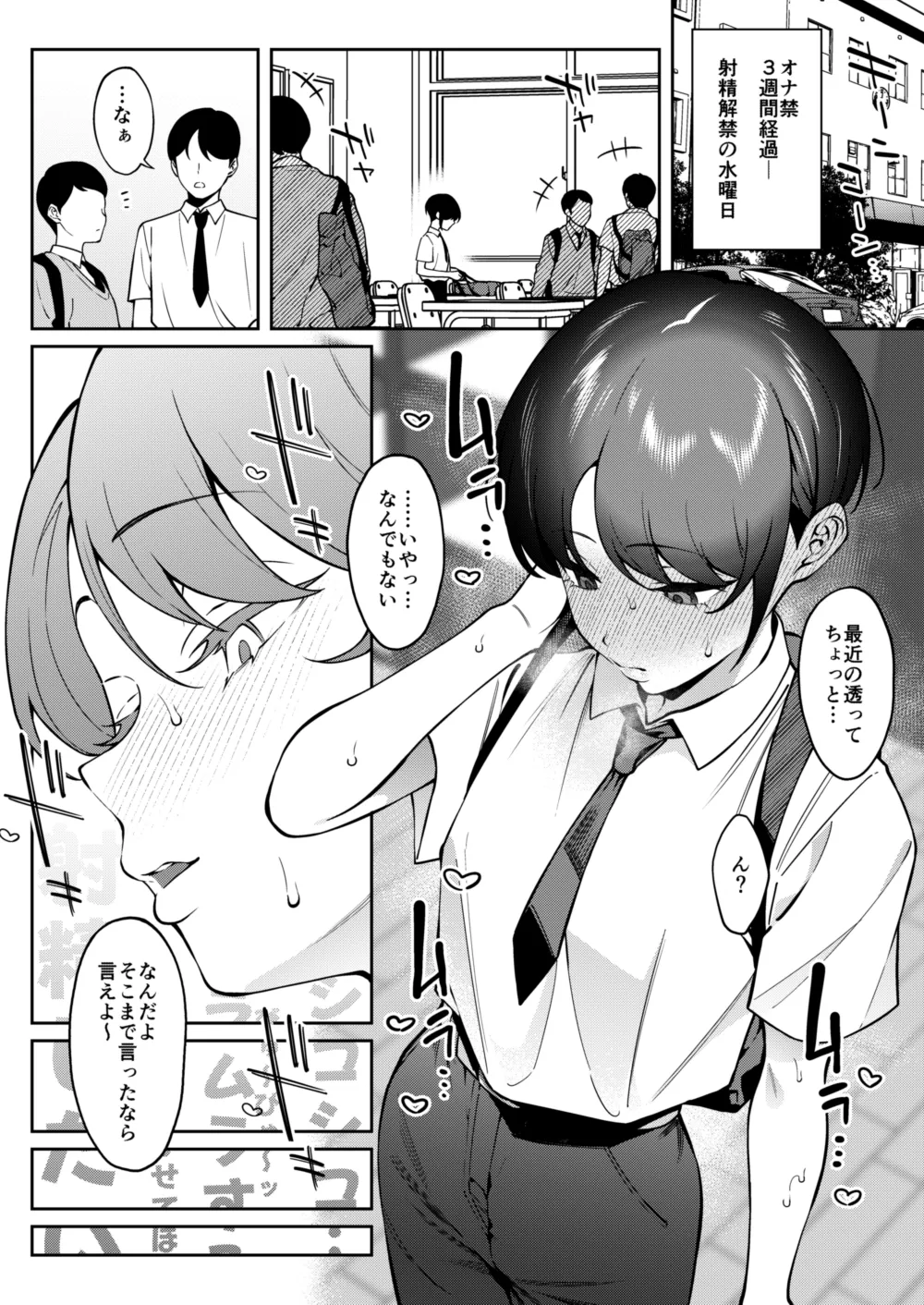 俺のヒミツに触れる指。 2 Page.26