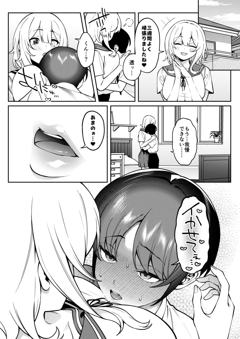 俺のヒミツに触れる指。 2 Page.27