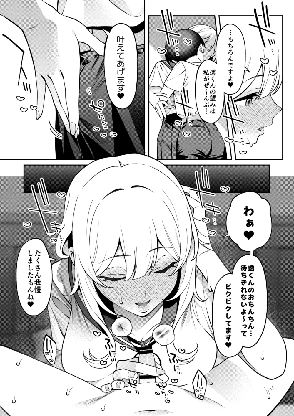 俺のヒミツに触れる指。 2 Page.28