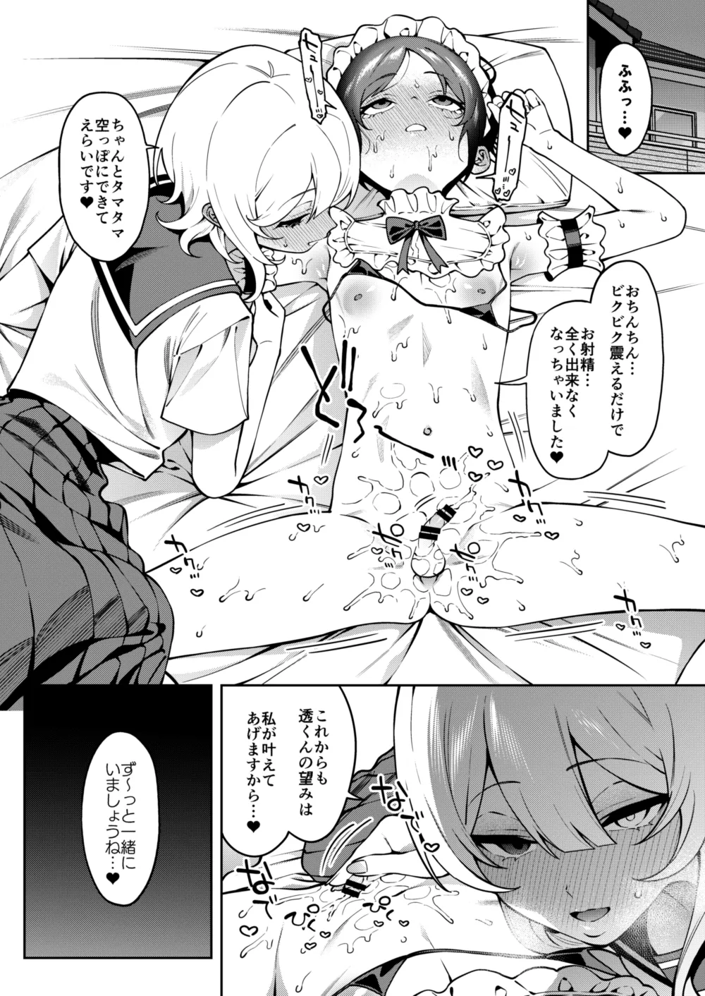 俺のヒミツに触れる指。 2 Page.37