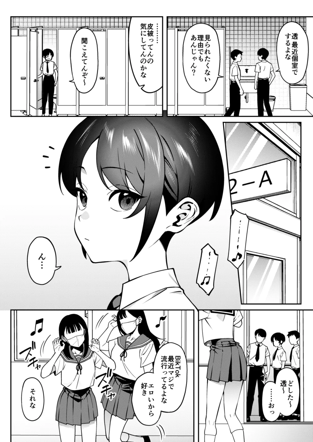 俺のヒミツに触れる指。 2 Page.7