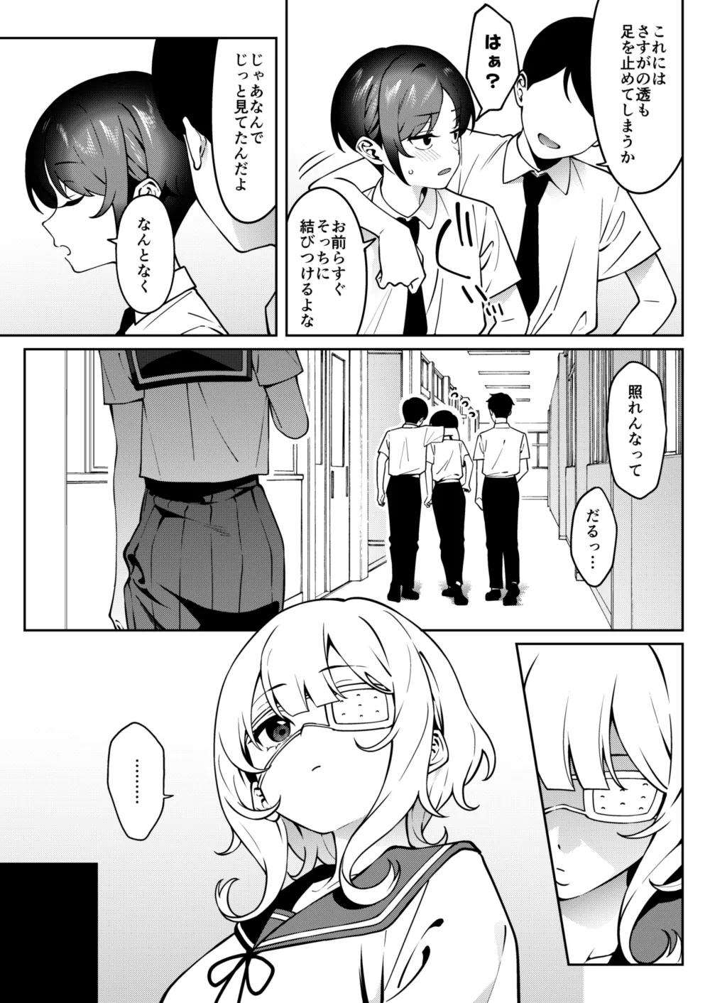 俺のヒミツに触れる指。 2 Page.8