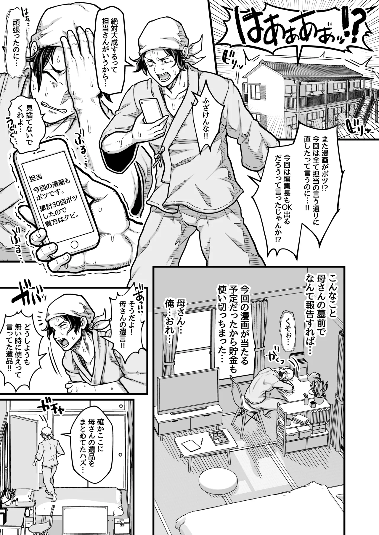 でっかい悪魔と幸せ結婚契約 Page.2