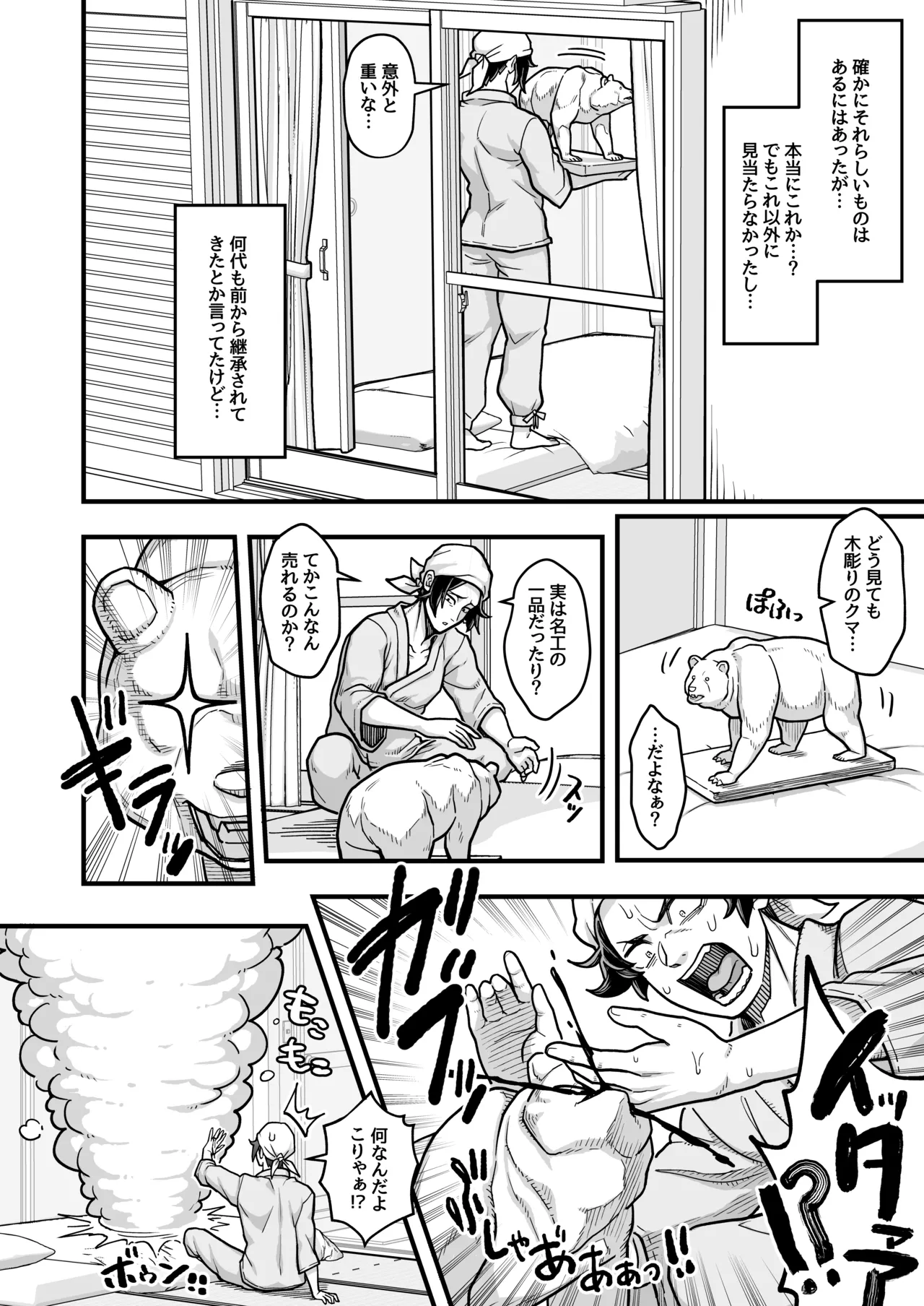でっかい悪魔と幸せ結婚契約 Page.33