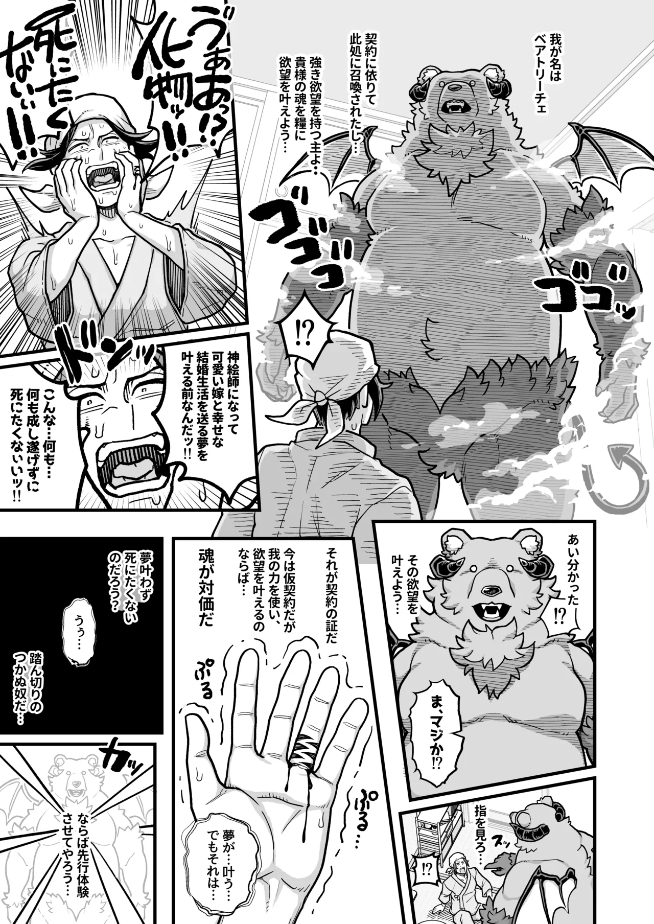 でっかい悪魔と幸せ結婚契約 Page.4