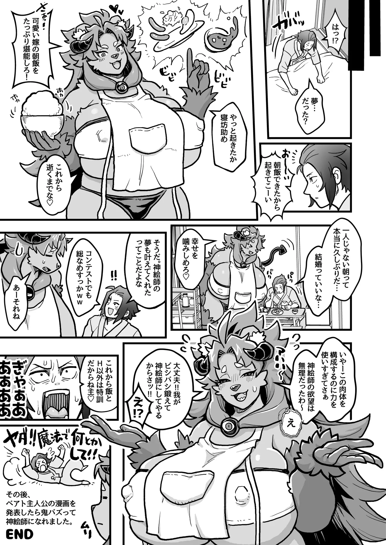 でっかい悪魔と幸せ結婚契約 Page.54