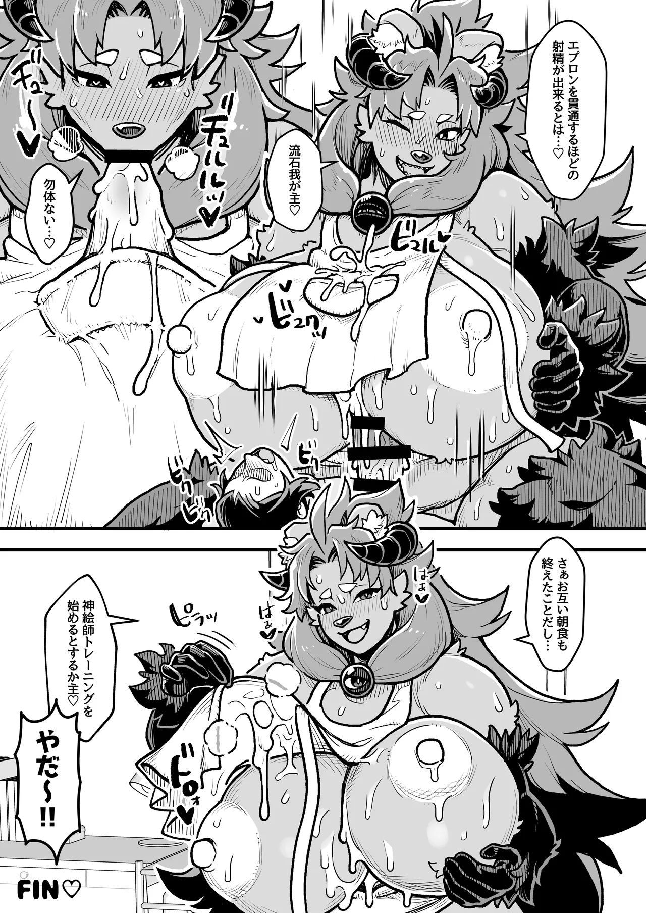 でっかい悪魔と幸せ結婚契約 Page.58