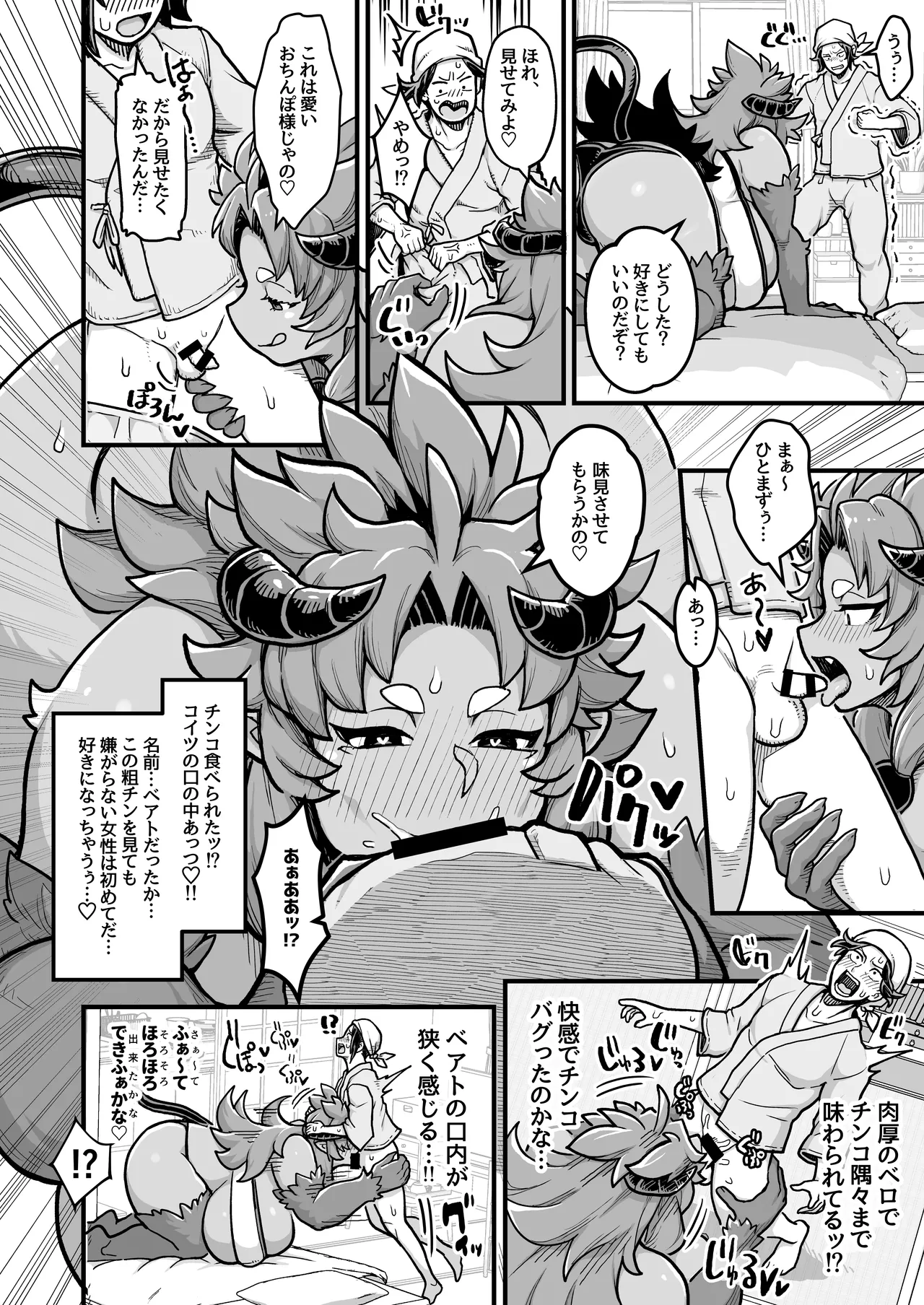 でっかい悪魔と幸せ結婚契約 Page.7