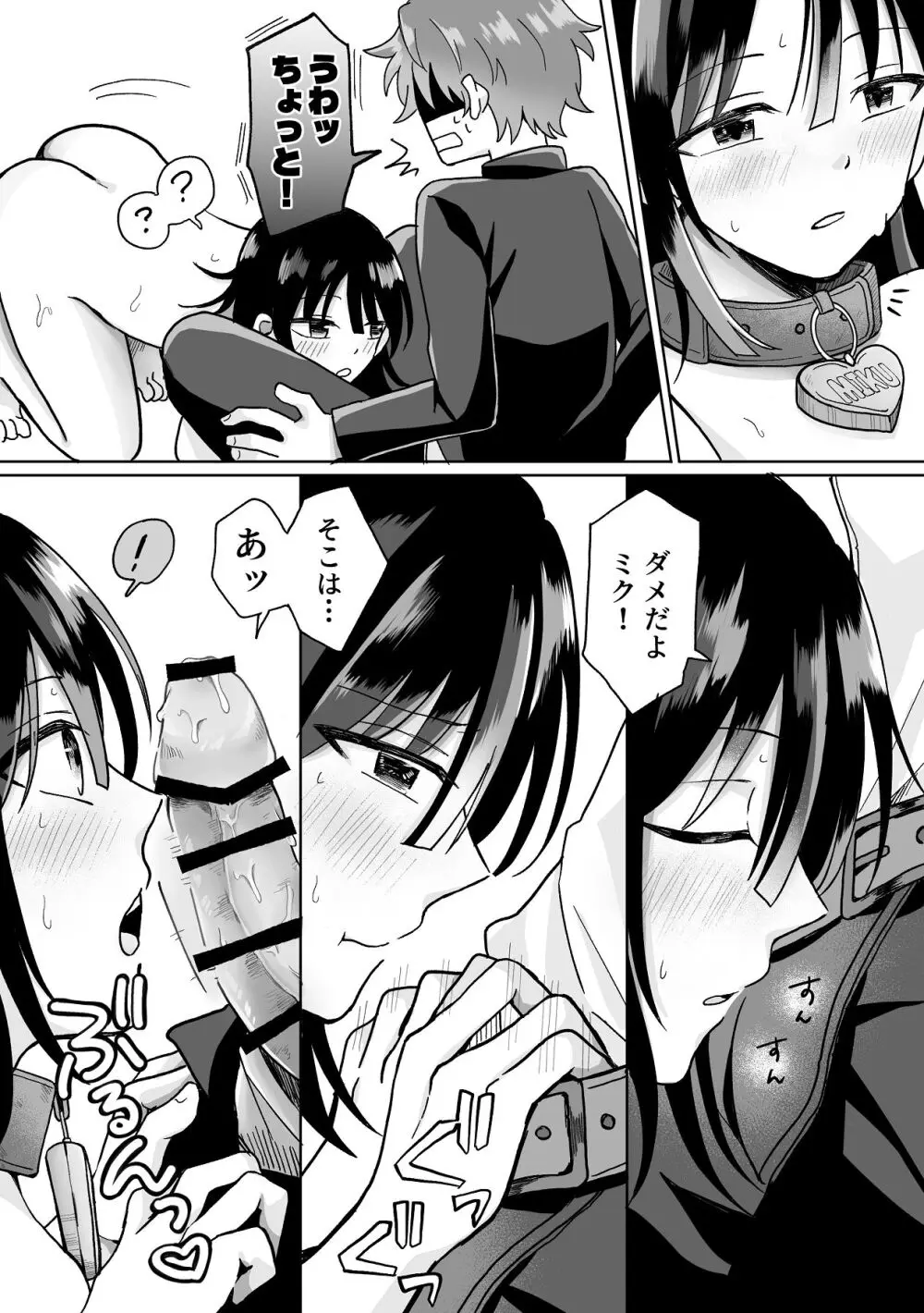 俺の可愛い愛玩人間 Page.14