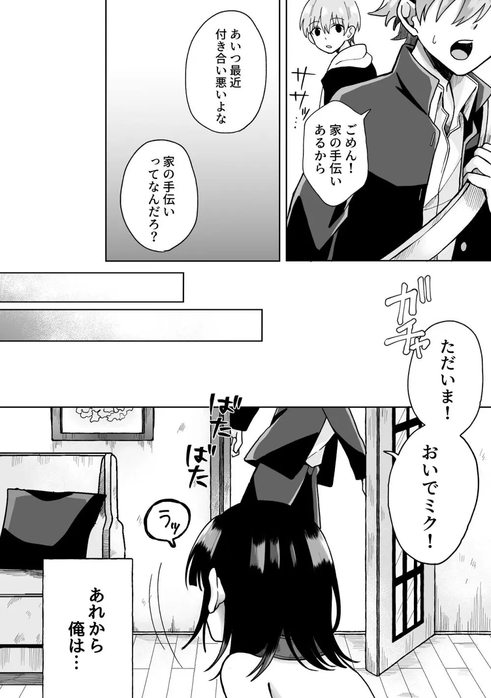 俺の可愛い愛玩人間 Page.18