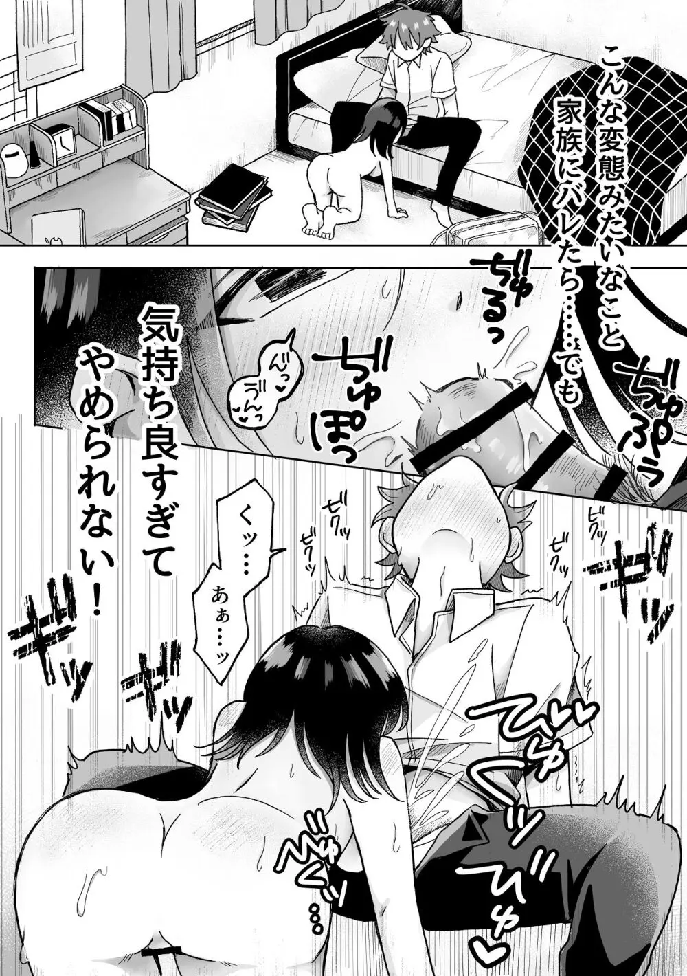 俺の可愛い愛玩人間 Page.20