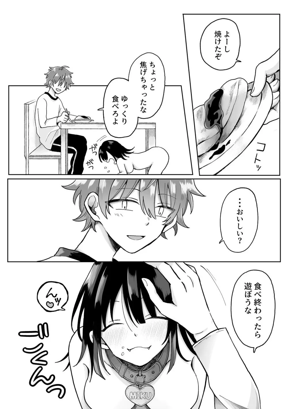 俺の可愛い愛玩人間 Page.23