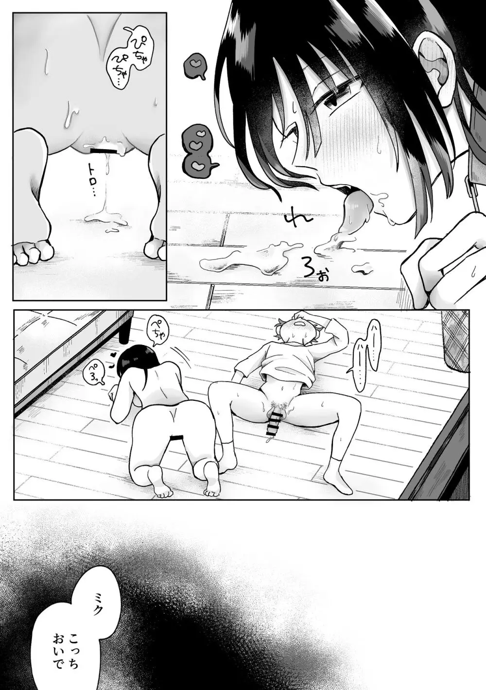 俺の可愛い愛玩人間 Page.28