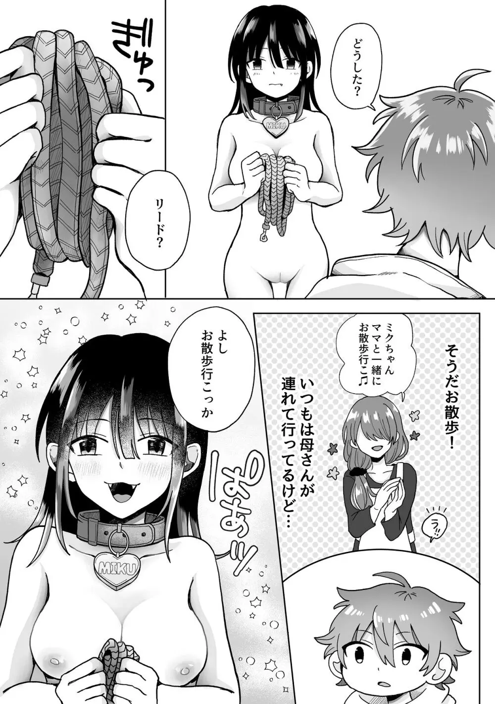 俺の可愛い愛玩人間 Page.33