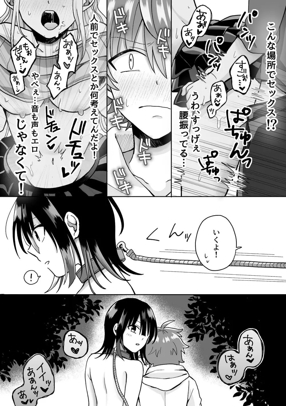 俺の可愛い愛玩人間 Page.36