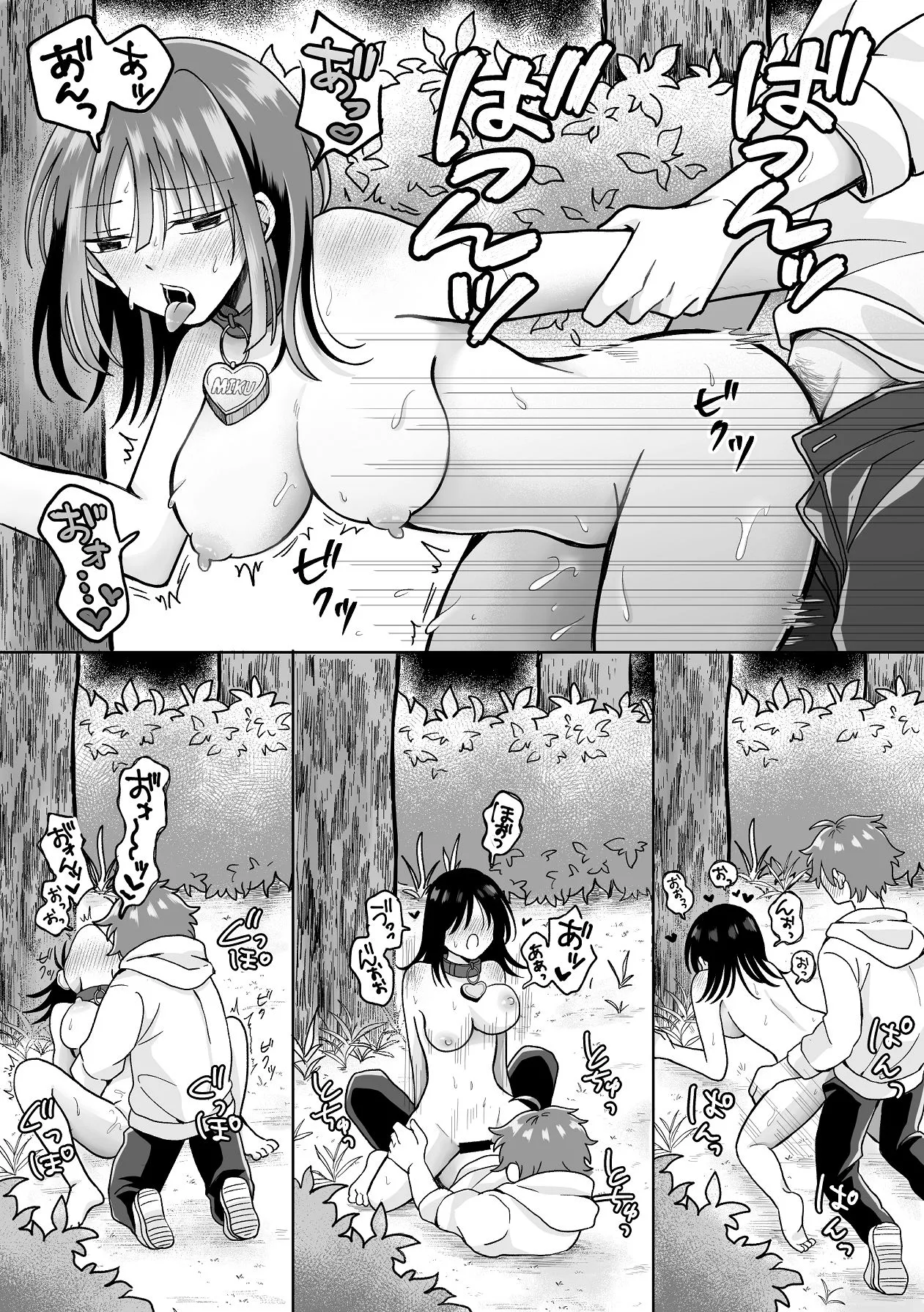 俺の可愛い愛玩人間 Page.48