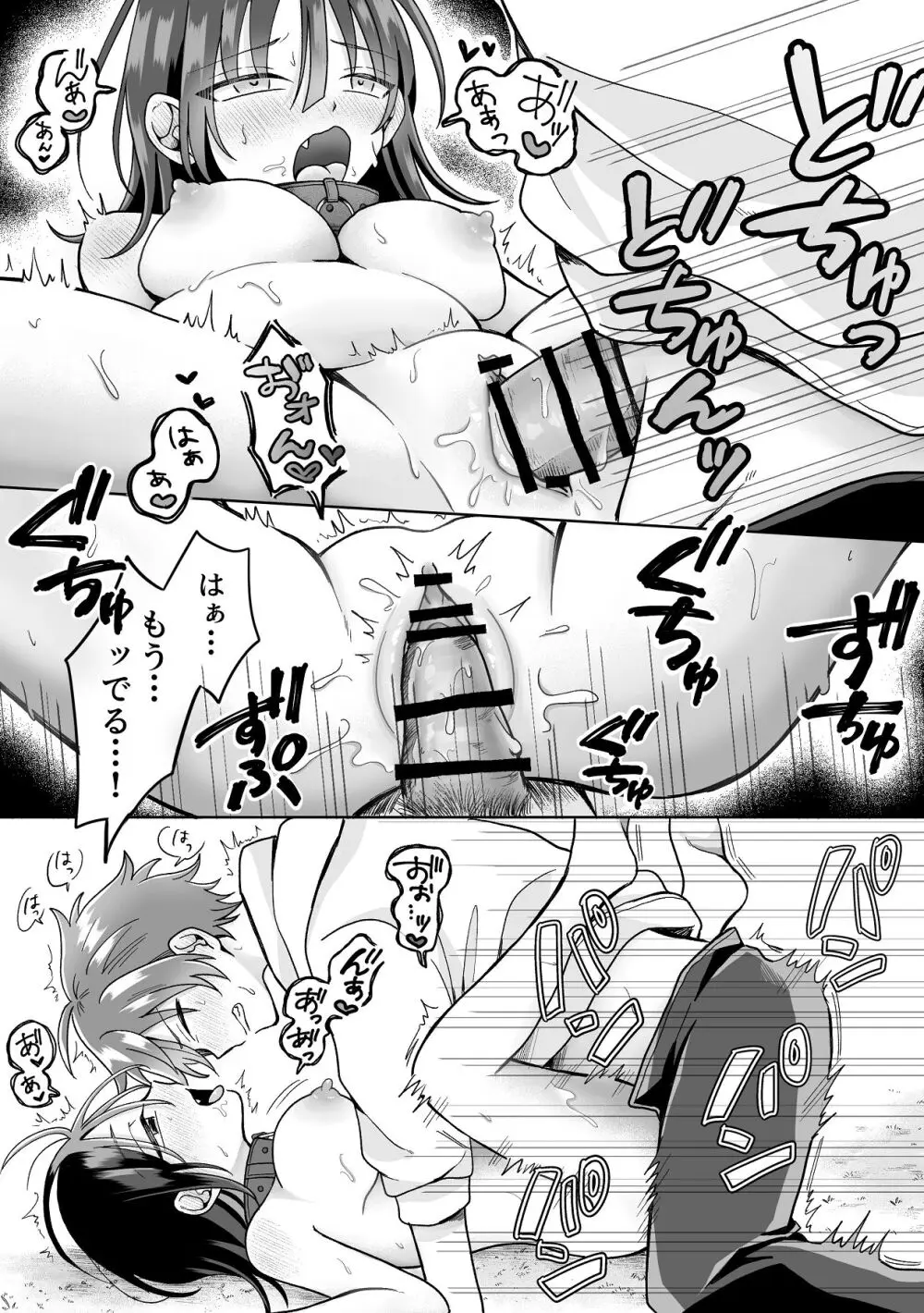 俺の可愛い愛玩人間 Page.49
