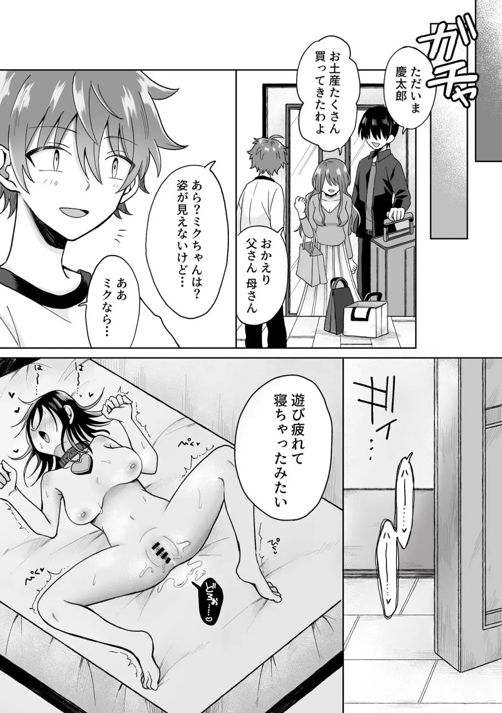 俺の可愛い愛玩人間 Page.51