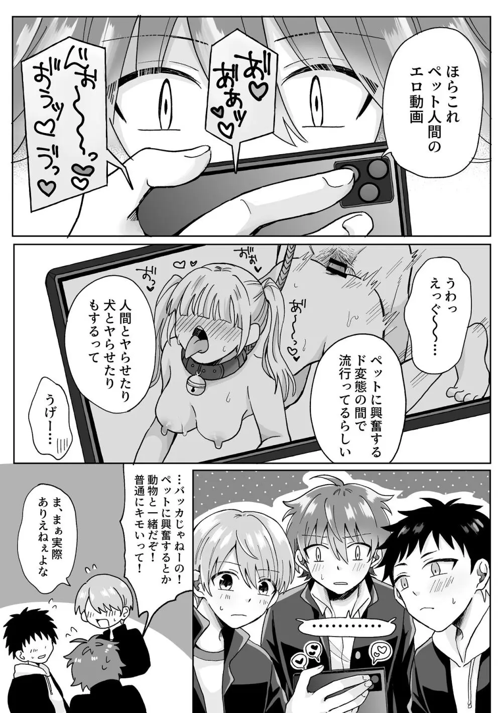 俺の可愛い愛玩人間 Page.9