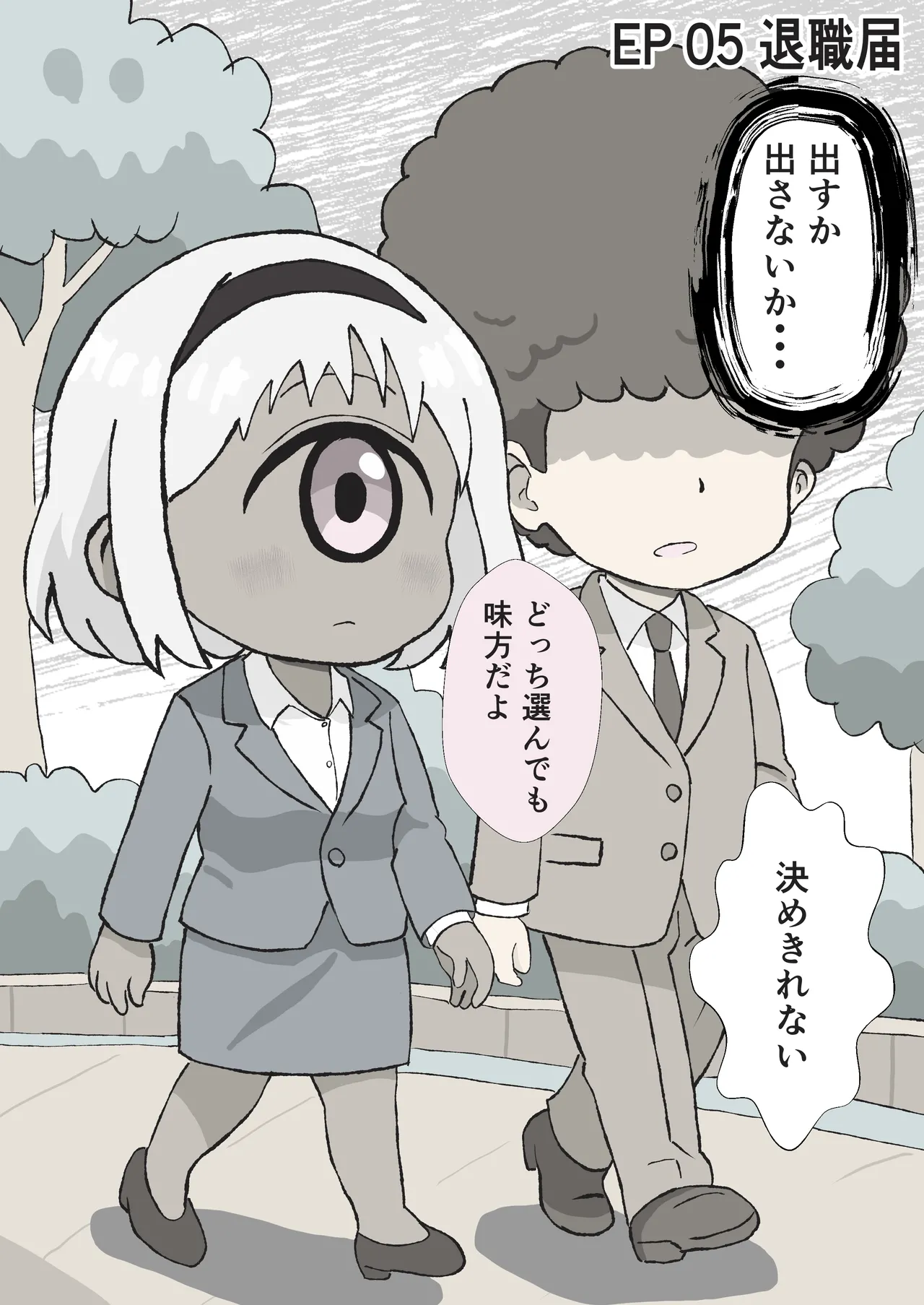 今日もいってらっしゃい。ため息のぶんだけ無限ハグ Page.10