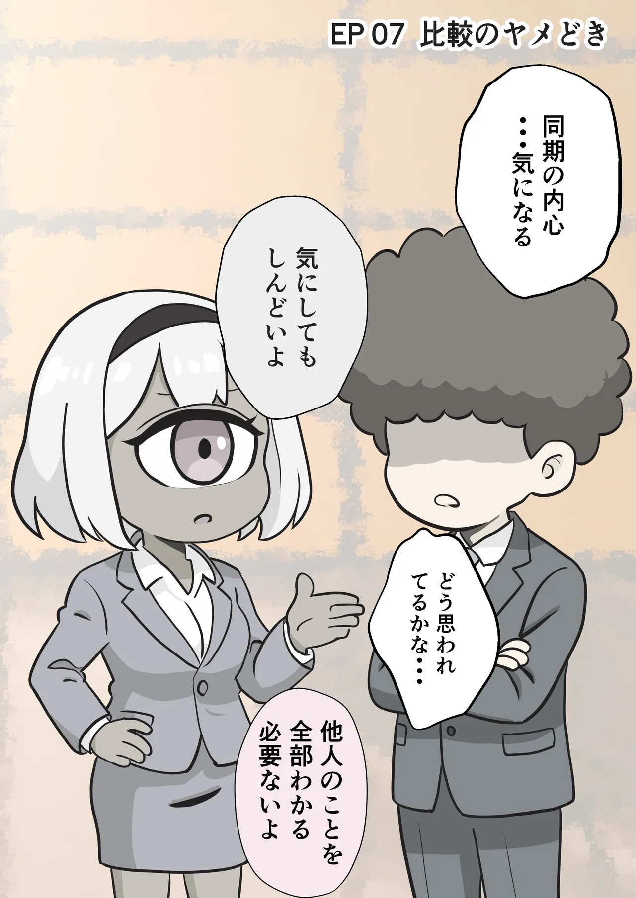 今日もいってらっしゃい。ため息のぶんだけ無限ハグ Page.14