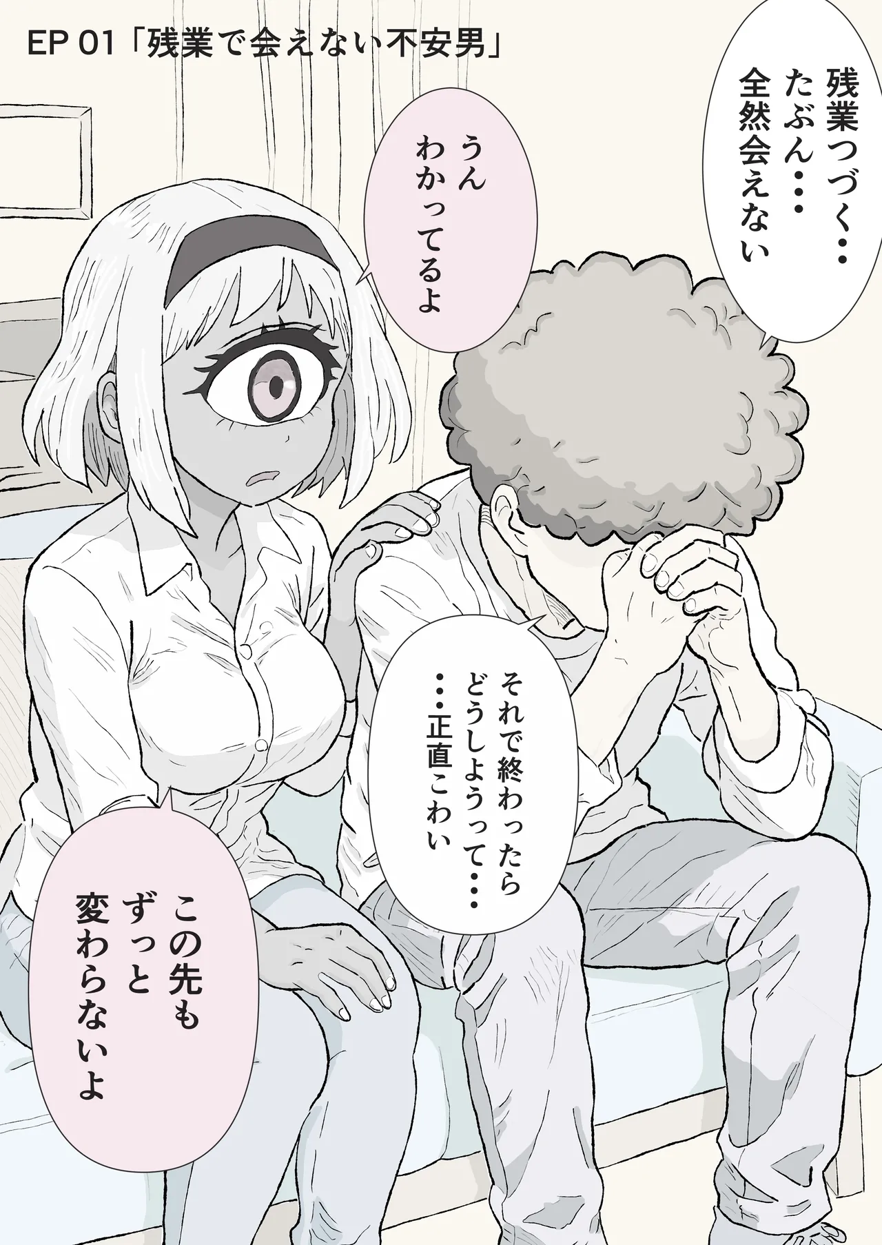 今日もいってらっしゃい。ため息のぶんだけ無限ハグ Page.2