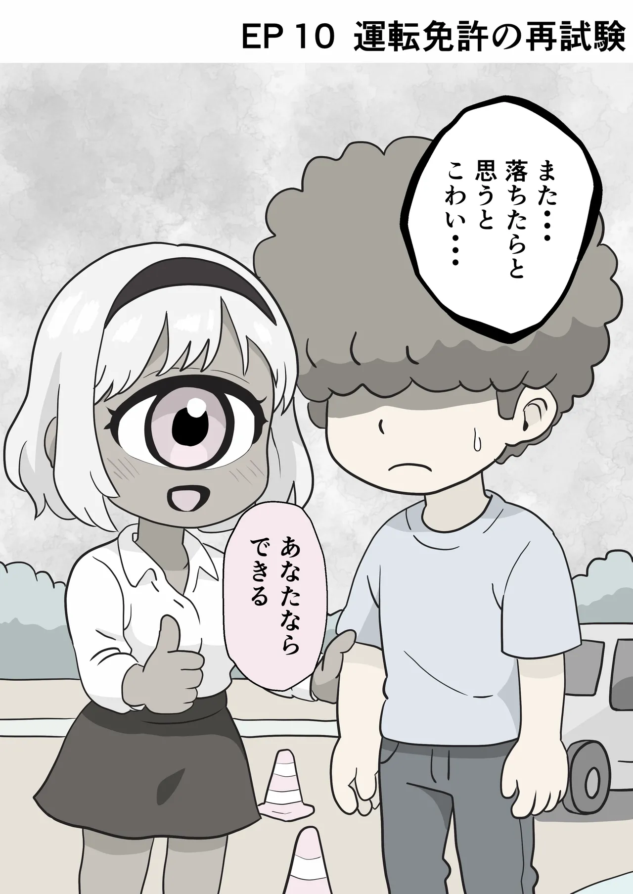 今日もいってらっしゃい。ため息のぶんだけ無限ハグ Page.20