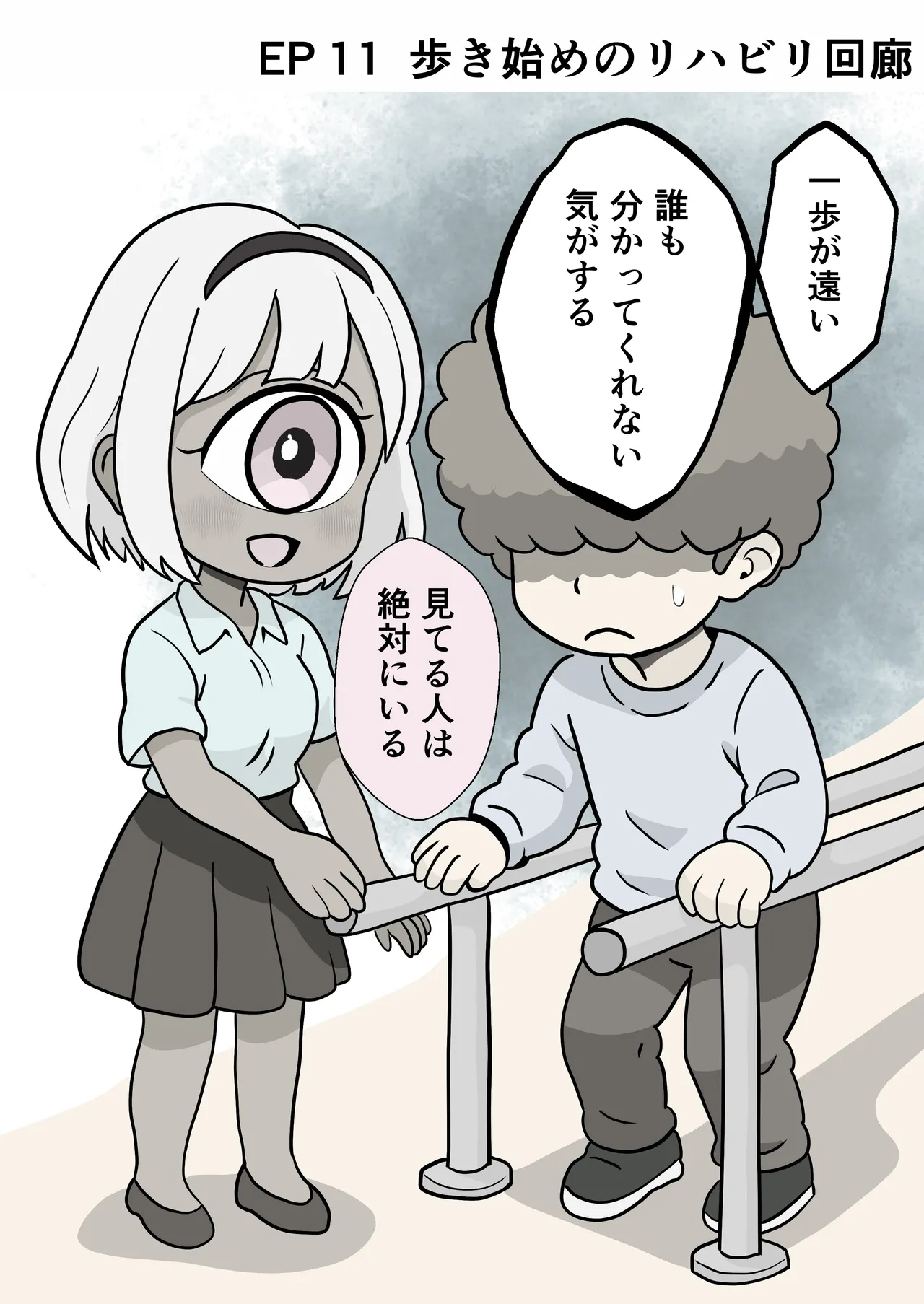 今日もいってらっしゃい。ため息のぶんだけ無限ハグ Page.22