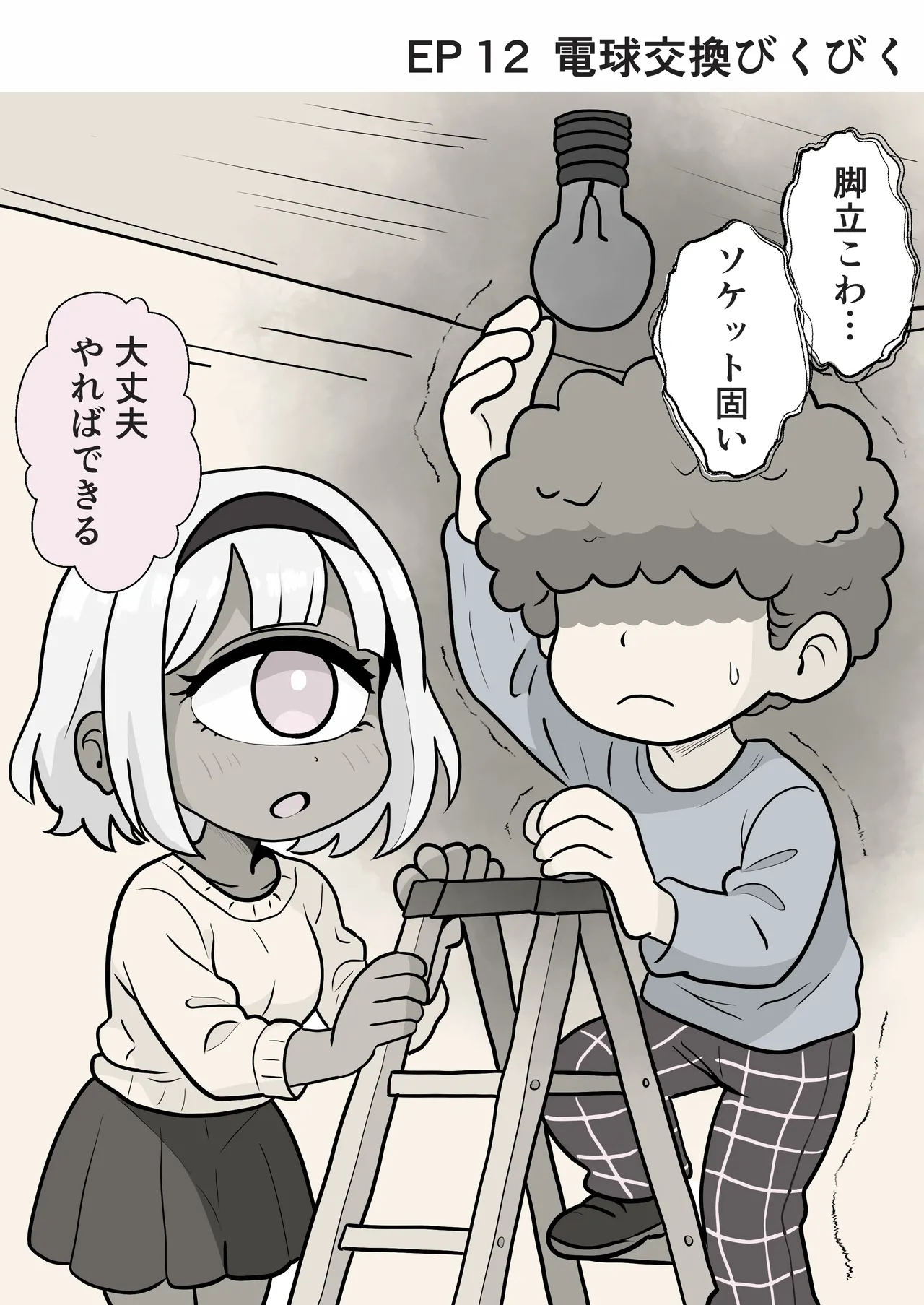 今日もいってらっしゃい。ため息のぶんだけ無限ハグ Page.24
