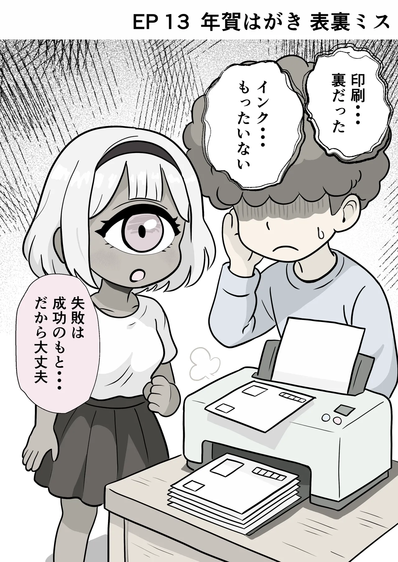 今日もいってらっしゃい。ため息のぶんだけ無限ハグ Page.26