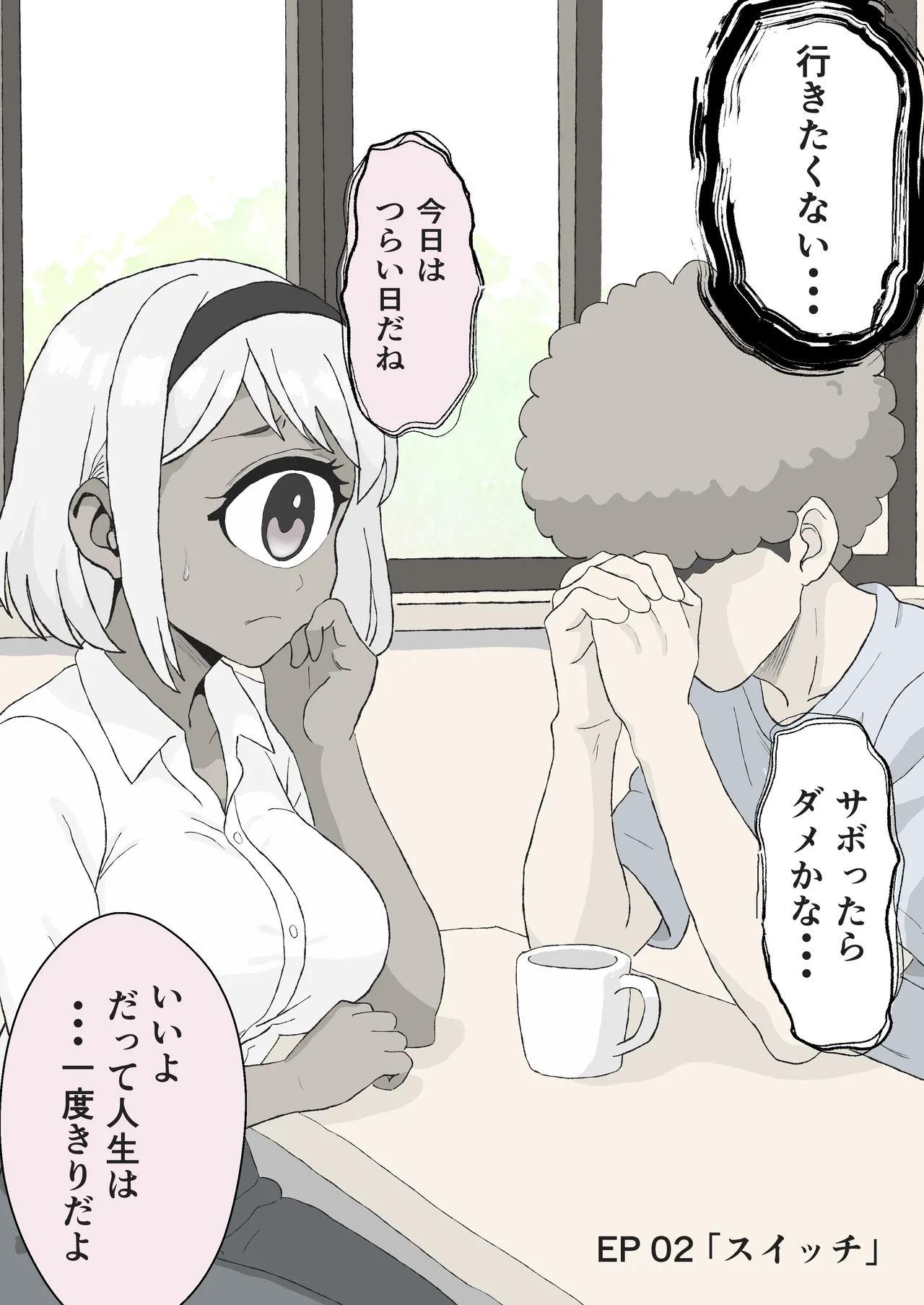 今日もいってらっしゃい。ため息のぶんだけ無限ハグ Page.4