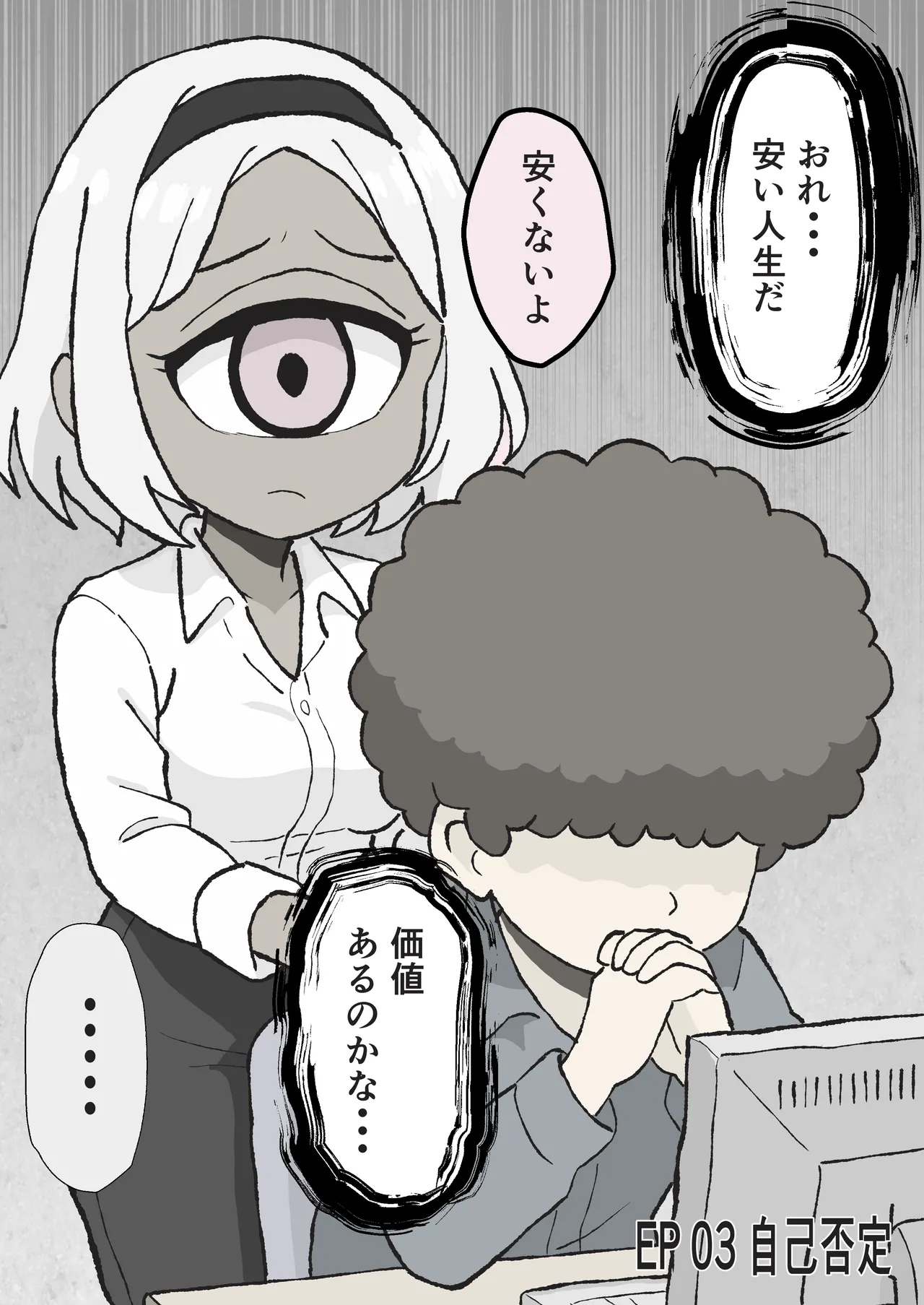 今日もいってらっしゃい。ため息のぶんだけ無限ハグ Page.6