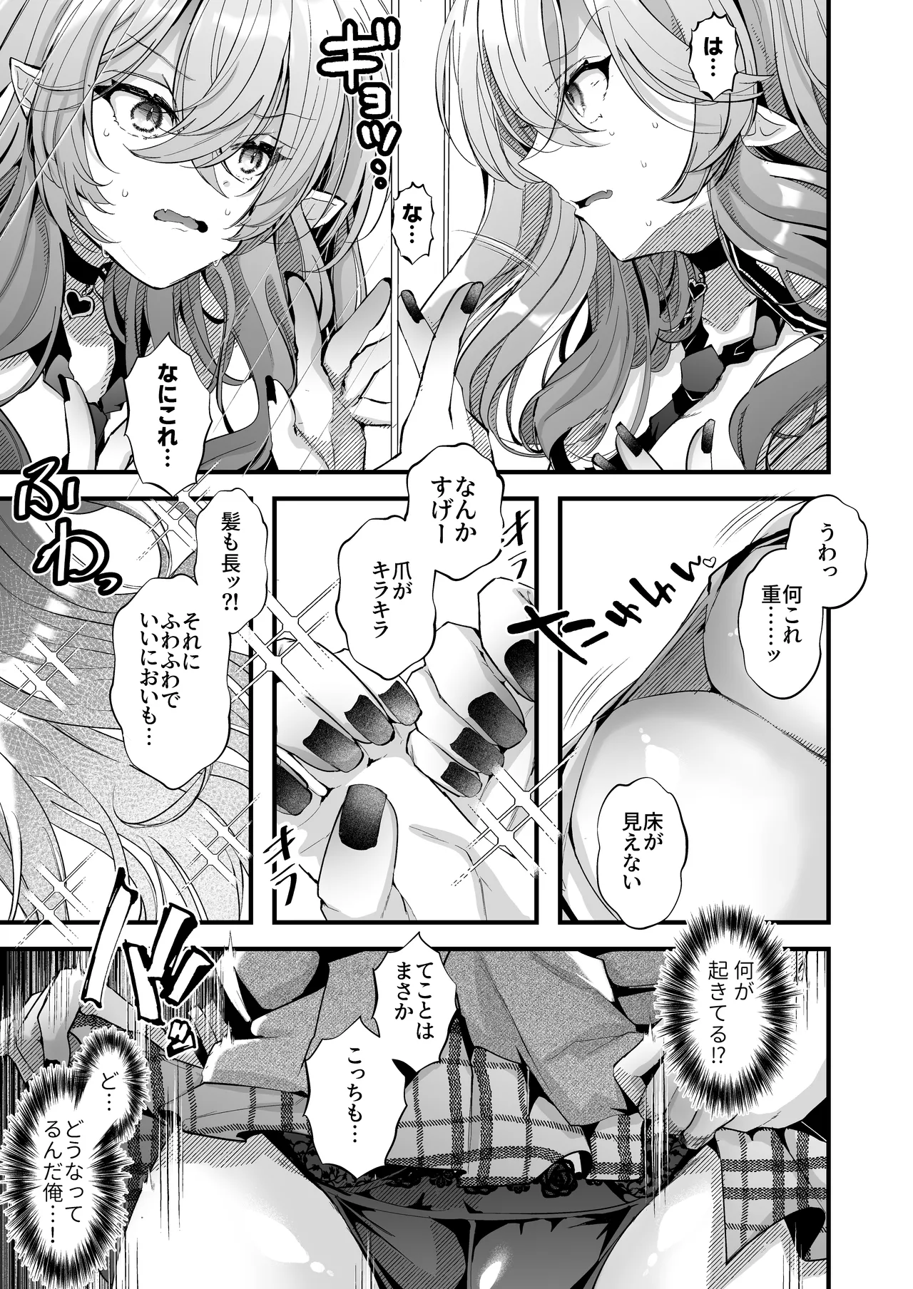 親友好みの性癖ドストライクなサキュバスギャルJKの改変作ったらTSしてしまったけど中身が男の俺に興奮する訳ないよな!? Page.11