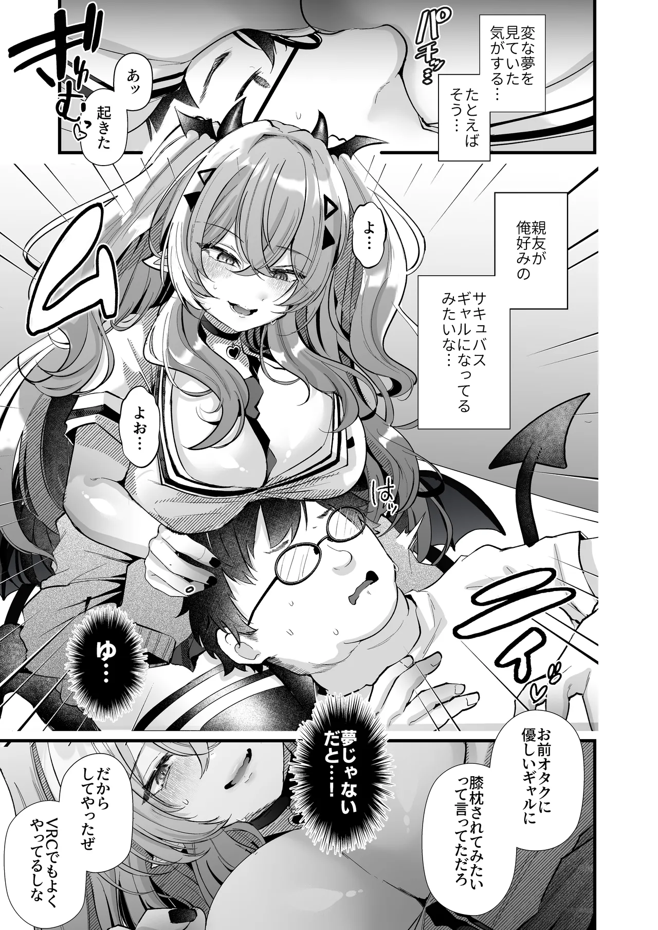 親友好みの性癖ドストライクなサキュバスギャルJKの改変作ったらTSしてしまったけど中身が男の俺に興奮する訳ないよな!? Page.21