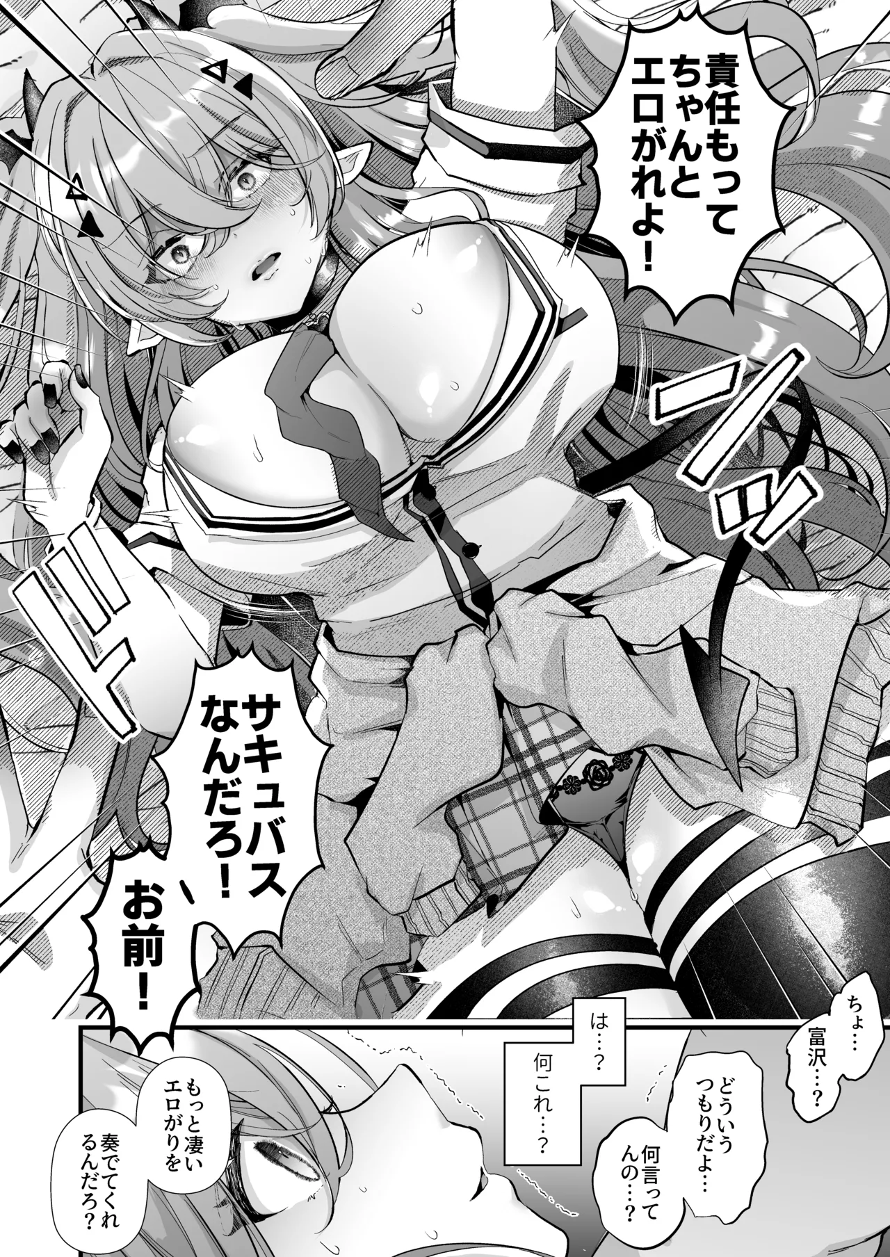 親友好みの性癖ドストライクなサキュバスギャルJKの改変作ったらTSしてしまったけど中身が男の俺に興奮する訳ないよな!? Page.26