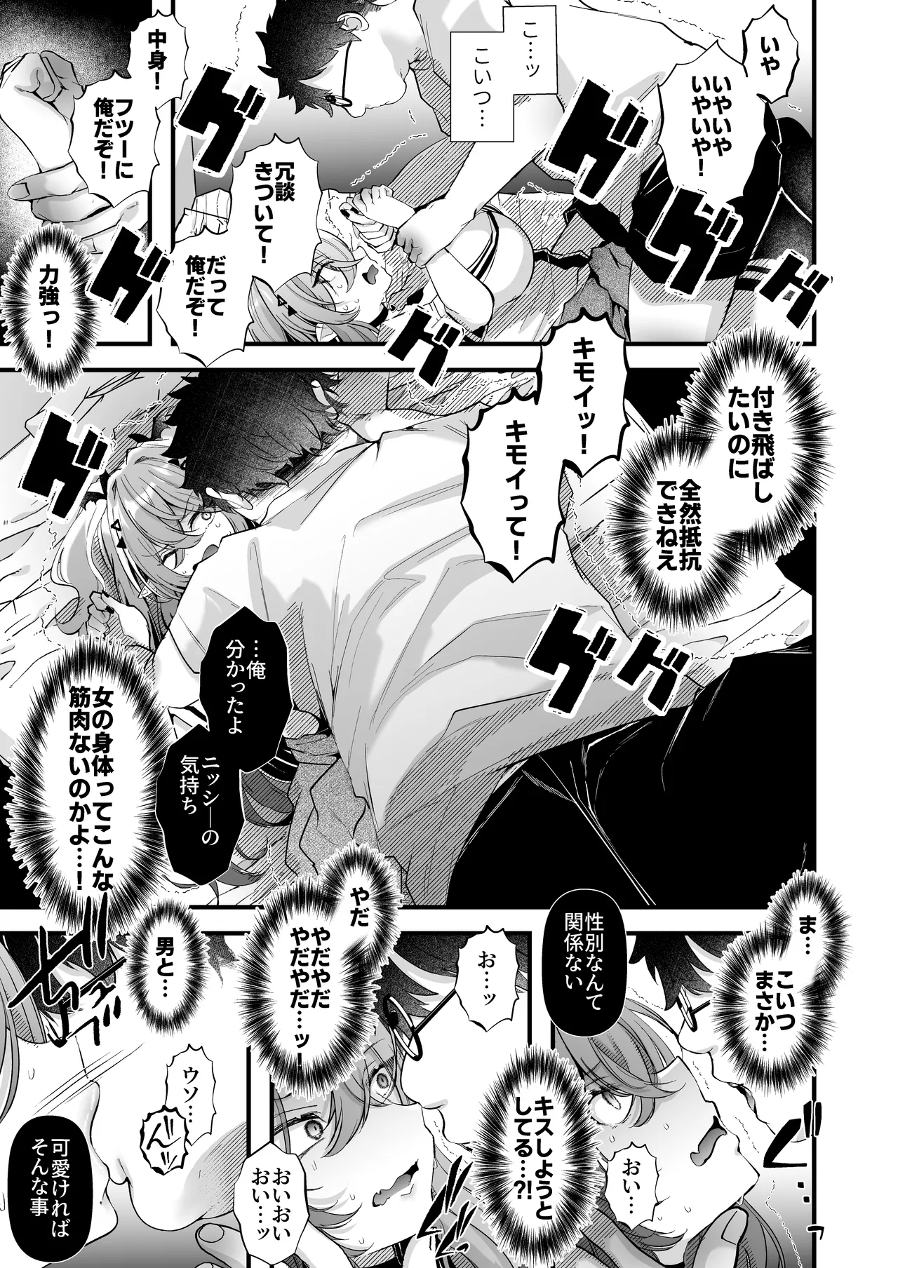 親友好みの性癖ドストライクなサキュバスギャルJKの改変作ったらTSしてしまったけど中身が男の俺に興奮する訳ないよな!? Page.27