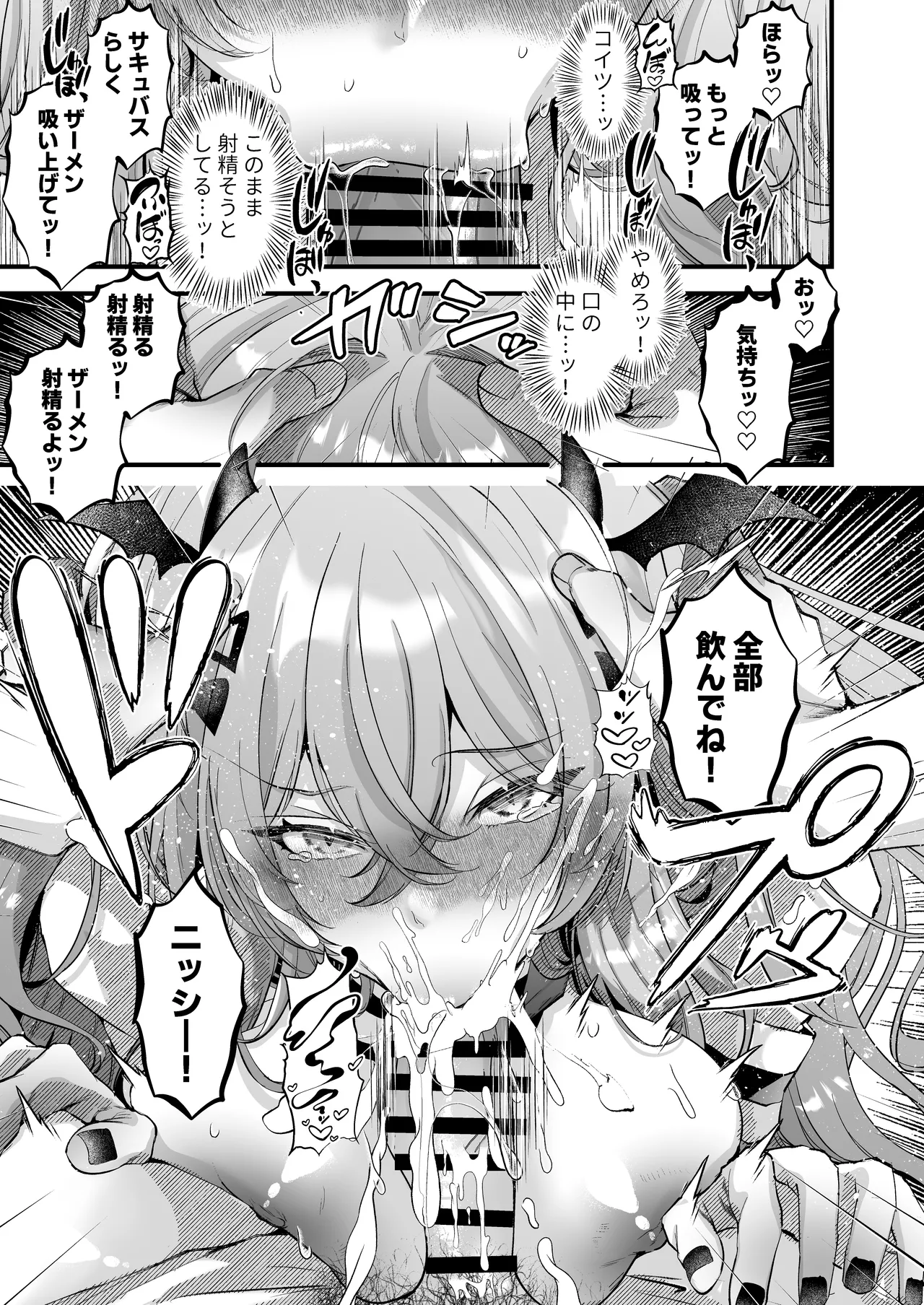 親友好みの性癖ドストライクなサキュバスギャルJKの改変作ったらTSしてしまったけど中身が男の俺に興奮する訳ないよな!? Page.35