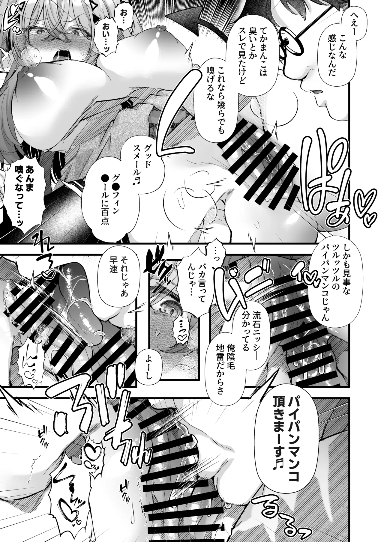 親友好みの性癖ドストライクなサキュバスギャルJKの改変作ったらTSしてしまったけど中身が男の俺に興奮する訳ないよな!? Page.37