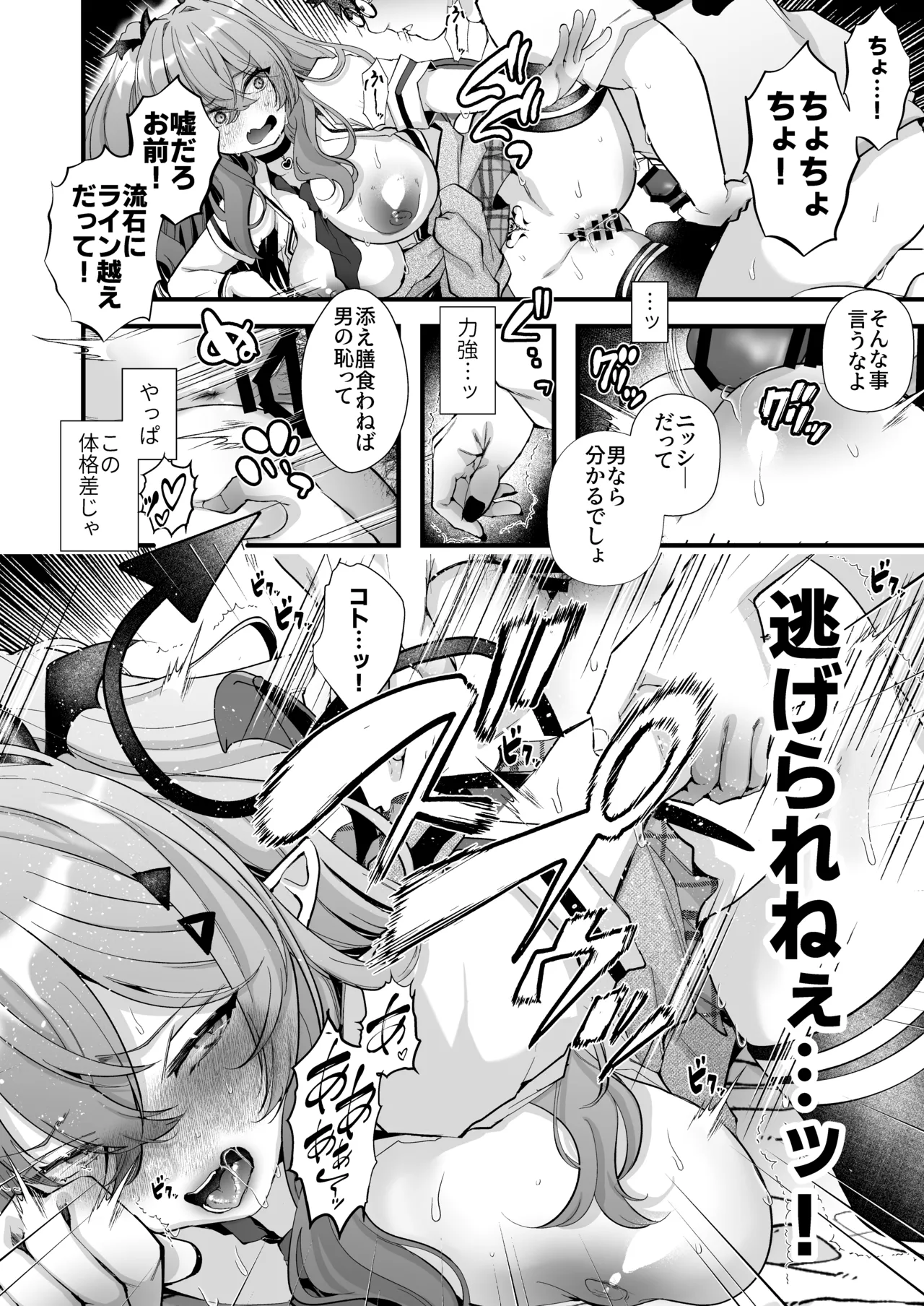 親友好みの性癖ドストライクなサキュバスギャルJKの改変作ったらTSしてしまったけど中身が男の俺に興奮する訳ないよな!? Page.42