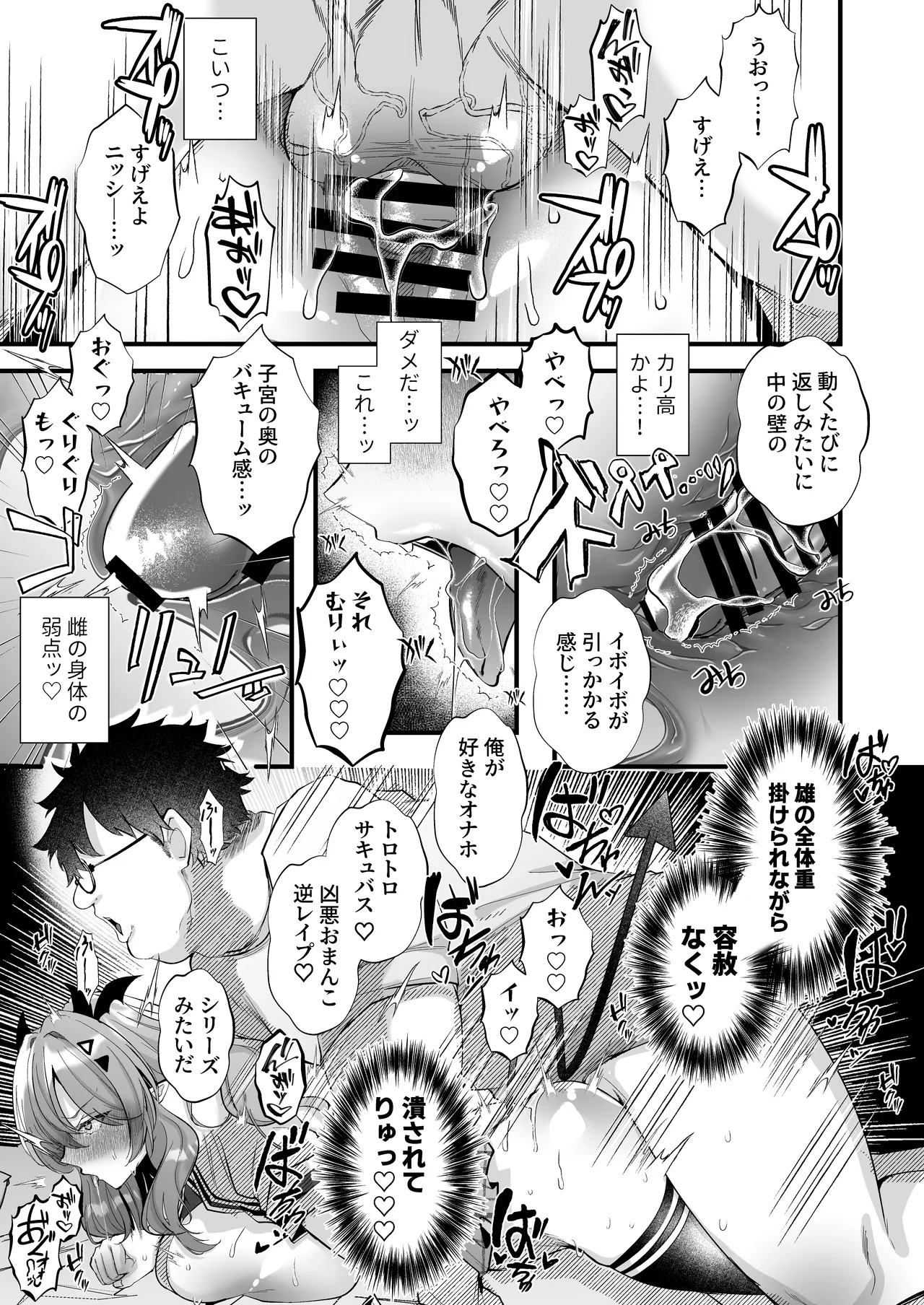 親友好みの性癖ドストライクなサキュバスギャルJKの改変作ったらTSしてしまったけど中身が男の俺に興奮する訳ないよな!? Page.43