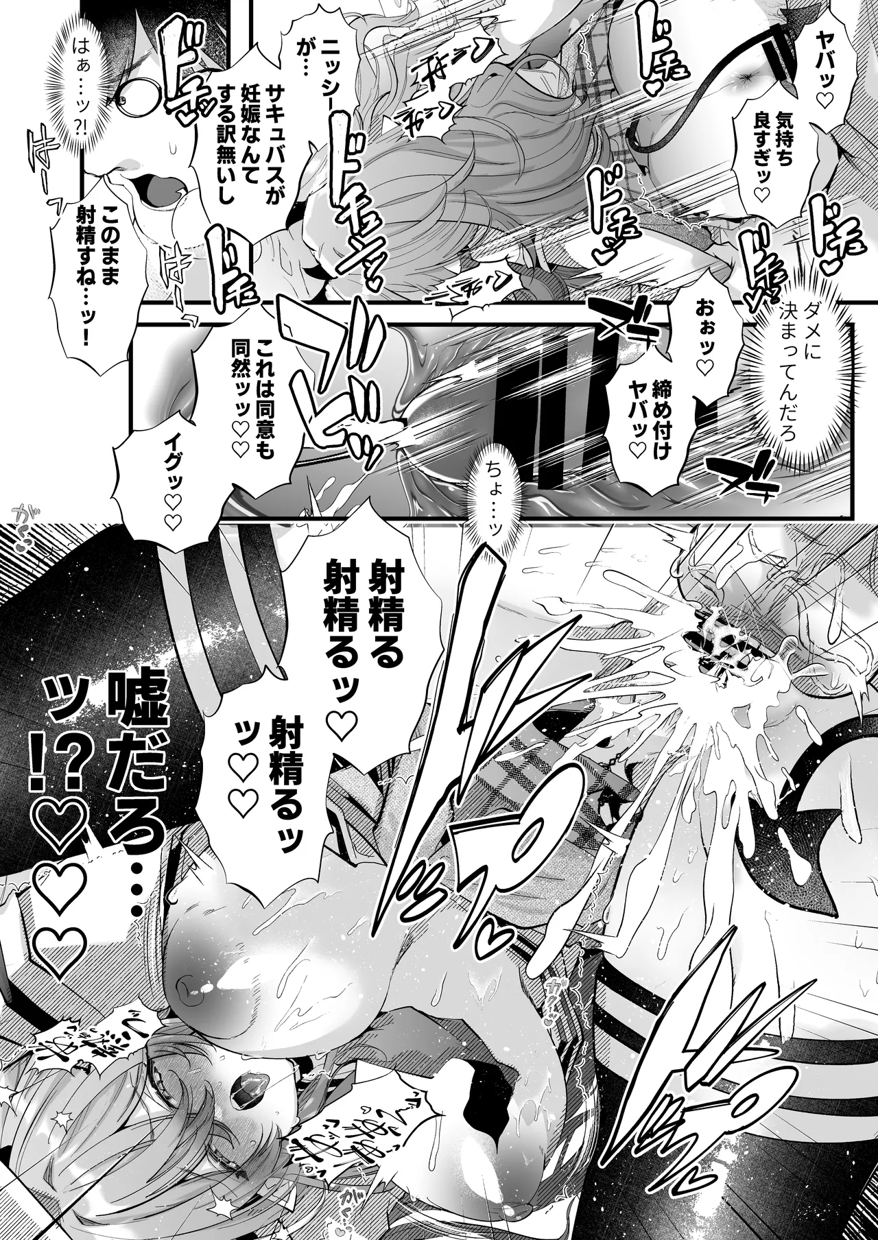 親友好みの性癖ドストライクなサキュバスギャルJKの改変作ったらTSしてしまったけど中身が男の俺に興奮する訳ないよな!? Page.44