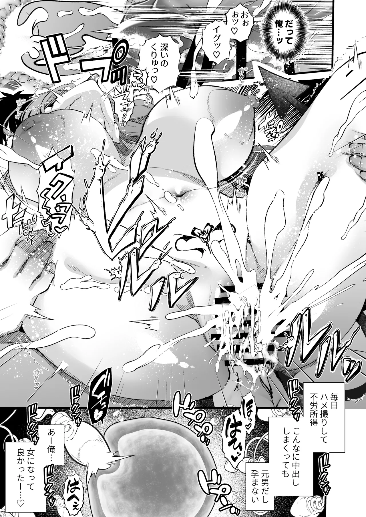 親友好みの性癖ドストライクなサキュバスギャルJKの改変作ったらTSしてしまったけど中身が男の俺に興奮する訳ないよな!? Page.65