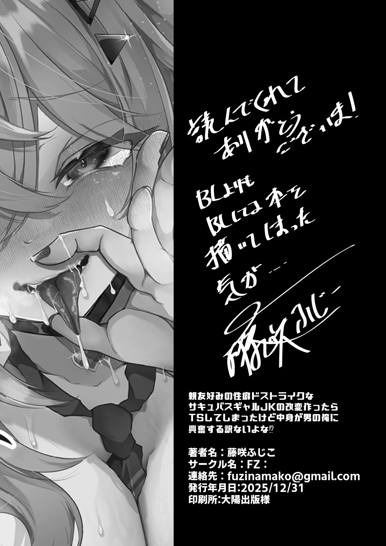 親友好みの性癖ドストライクなサキュバスギャルJKの改変作ったらTSしてしまったけど中身が男の俺に興奮する訳ないよな!? Page.66