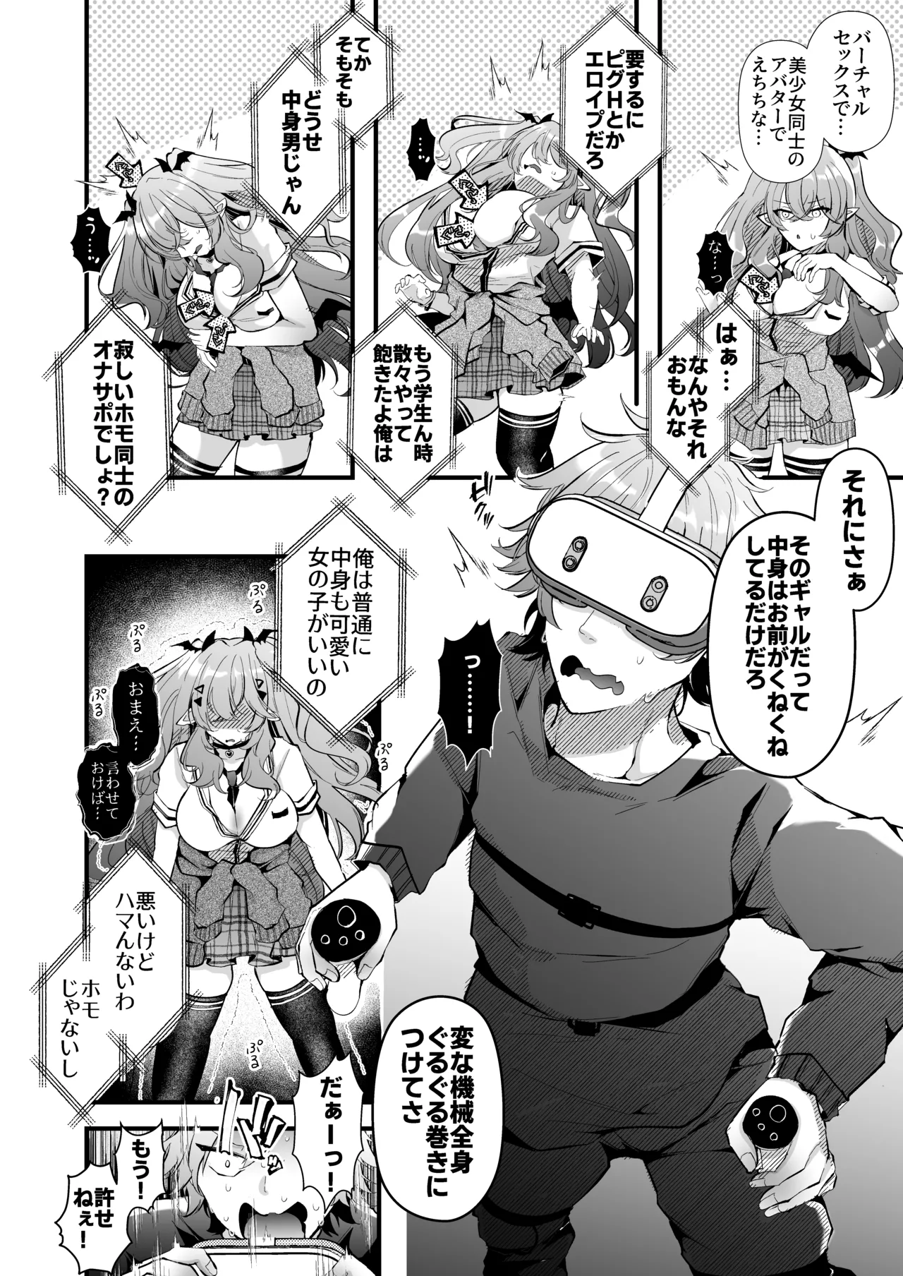 親友好みの性癖ドストライクなサキュバスギャルJKの改変作ったらTSしてしまったけど中身が男の俺に興奮する訳ないよな!? Page.8