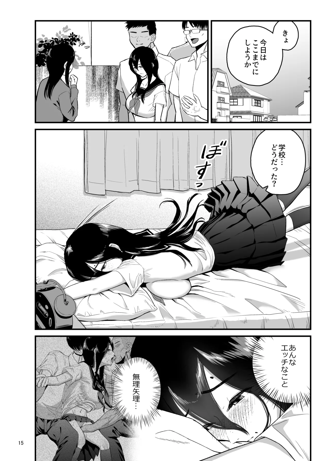 性欲開放委員のみんなのお陰で学校にイけるようになりました Page.15