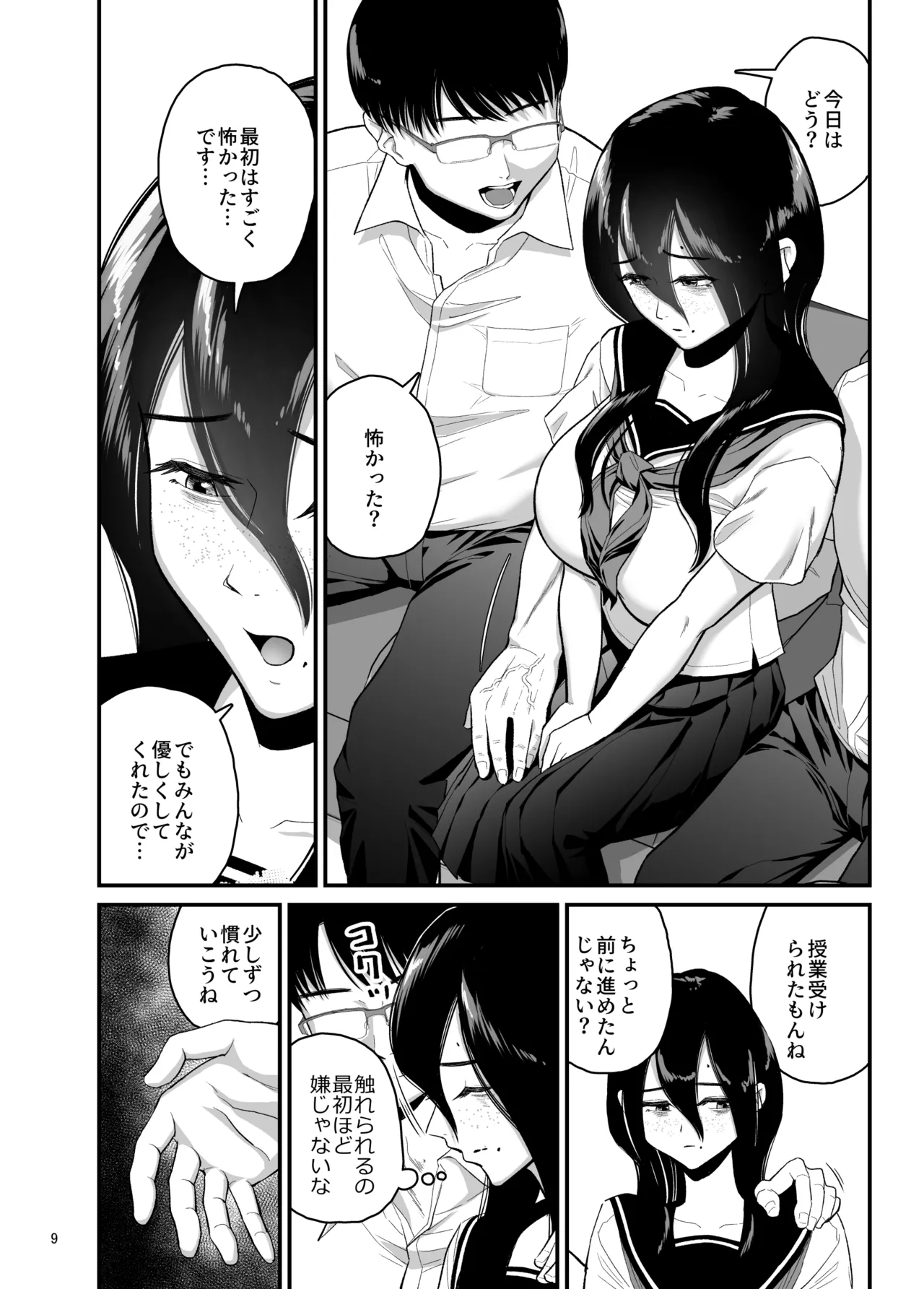 性欲開放委員のみんなのお陰で学校にイけるようになりました Page.9